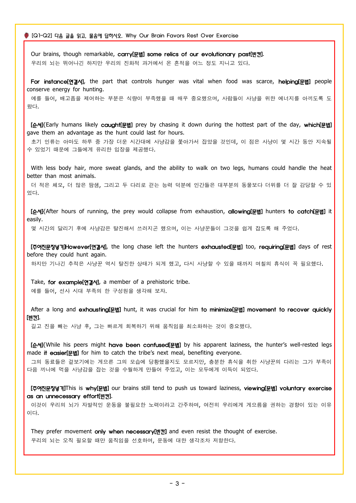 CHAPTER 06 - 17 장문 독해_preview_undefined