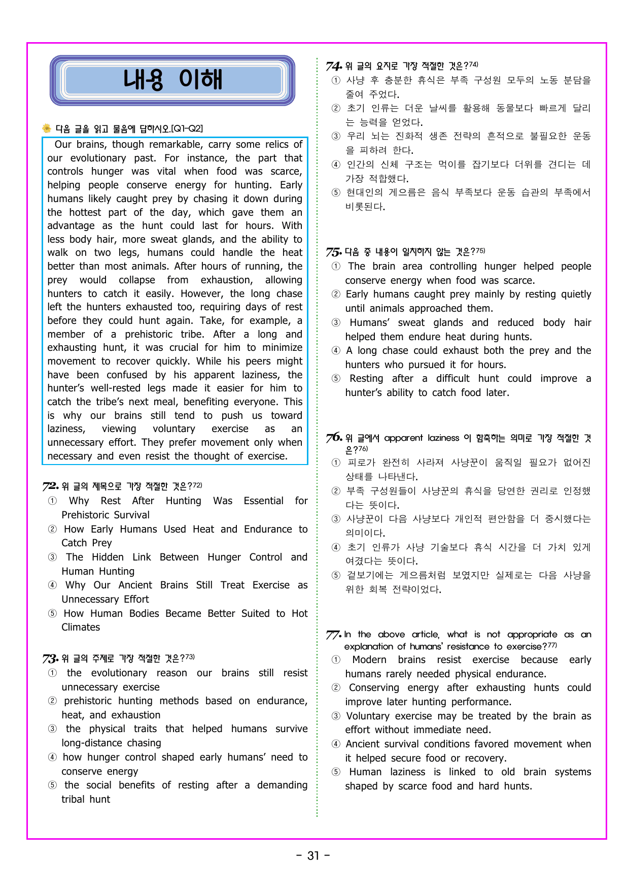 CHAPTER 06 - 17 장문 독해_preview_undefined