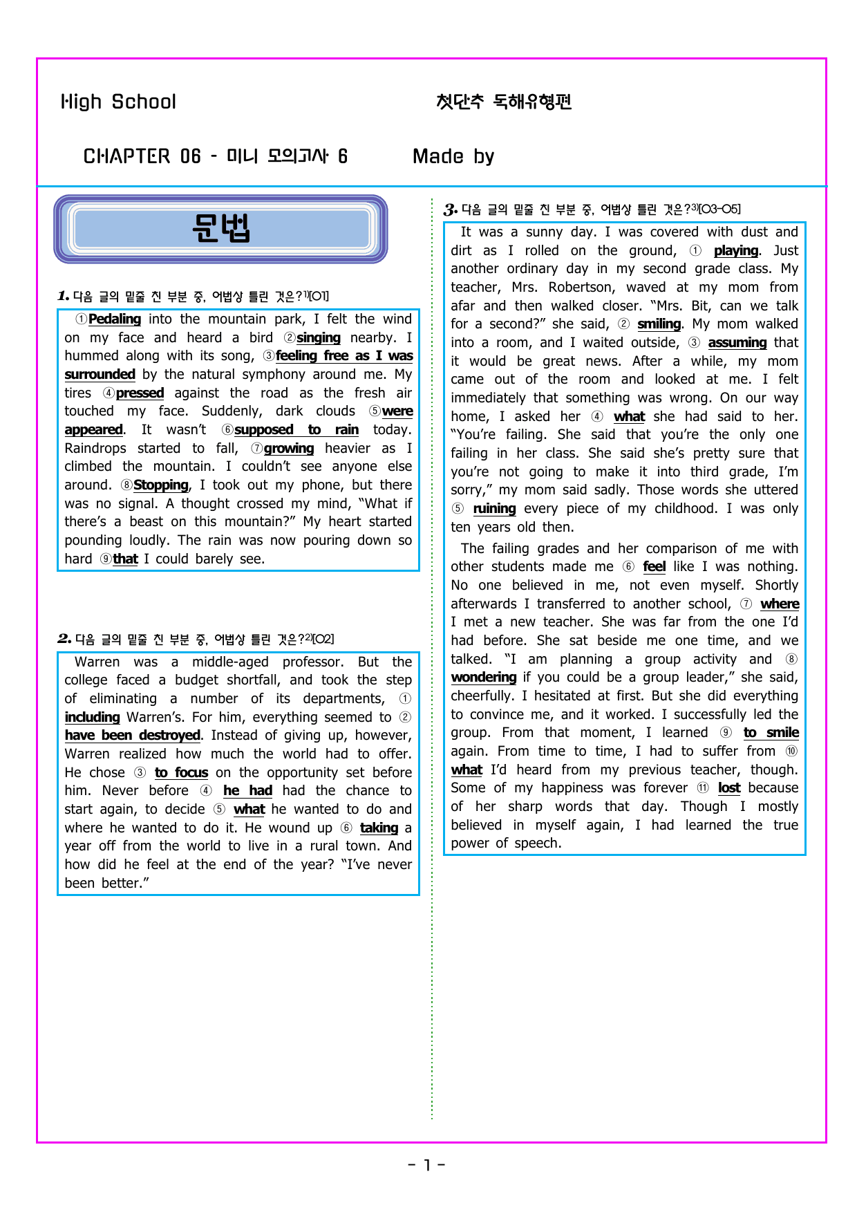 CHAPTER 06 - 미니 모의고사 6_preview_undefined
