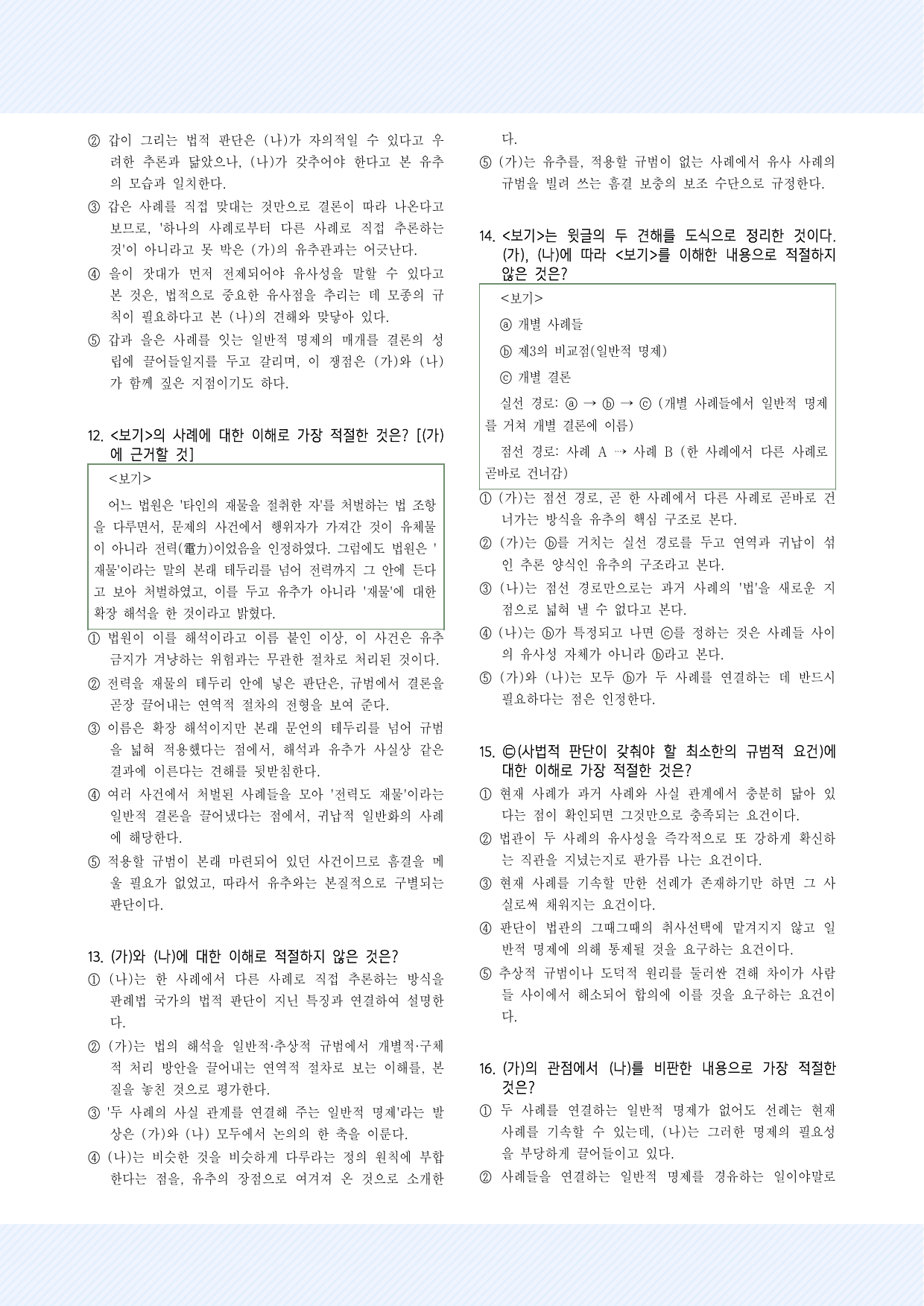 주제통합11. 법해석의 본질과 유추 30제_preview_undefined