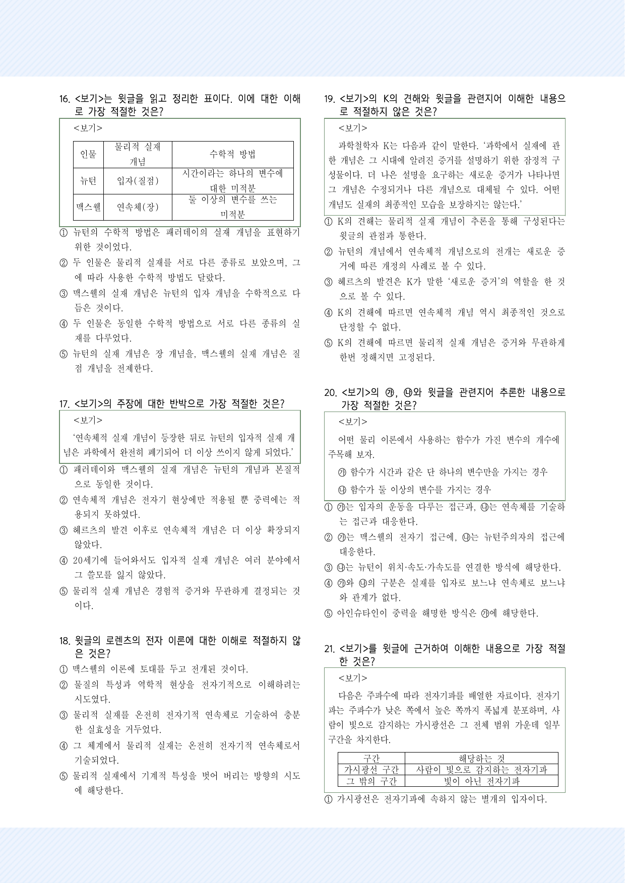 과학기술12. 물리적 실재 개념 30제 2_preview_undefined