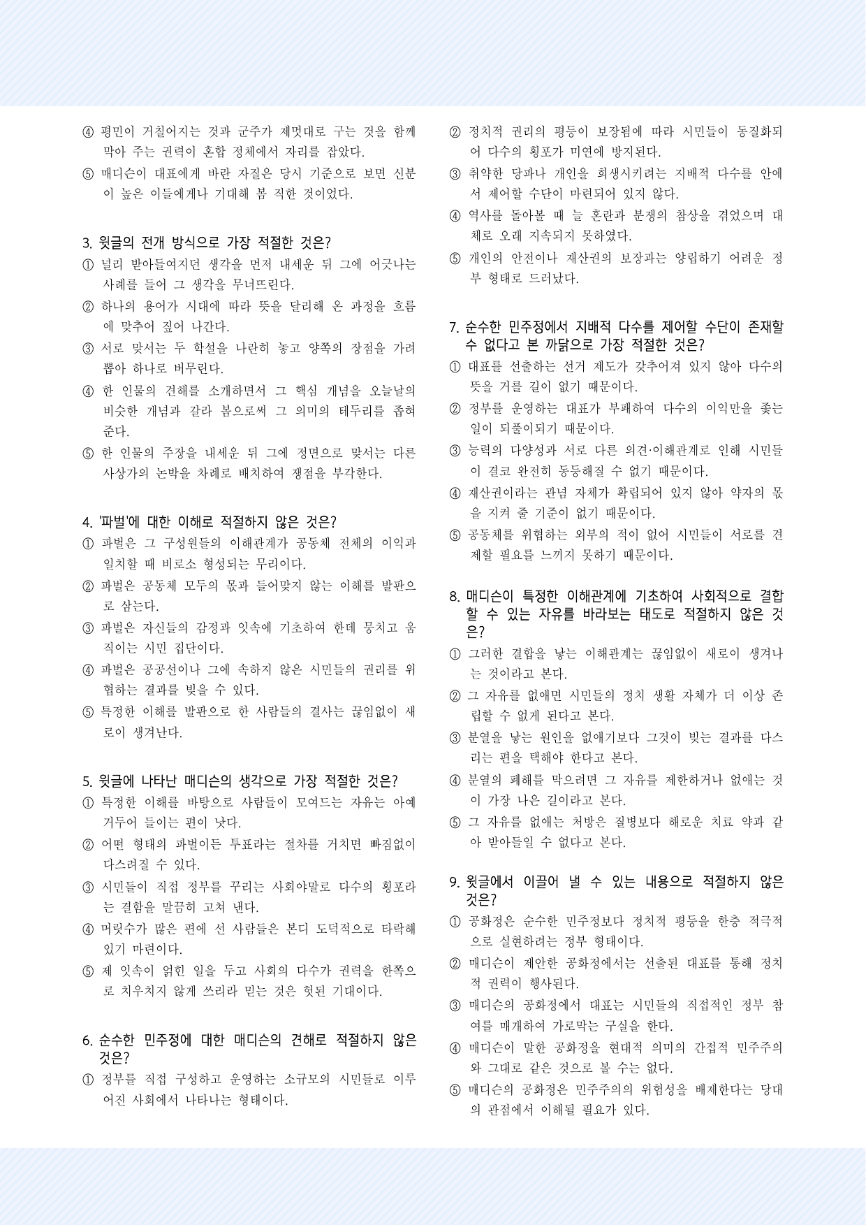 사회문화12. 민주정과 공화정 30제 2_preview_undefined