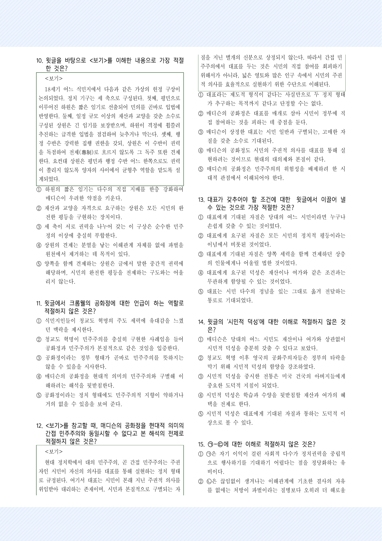 사회문화12. 민주정과 공화정 30제 2_preview_undefined