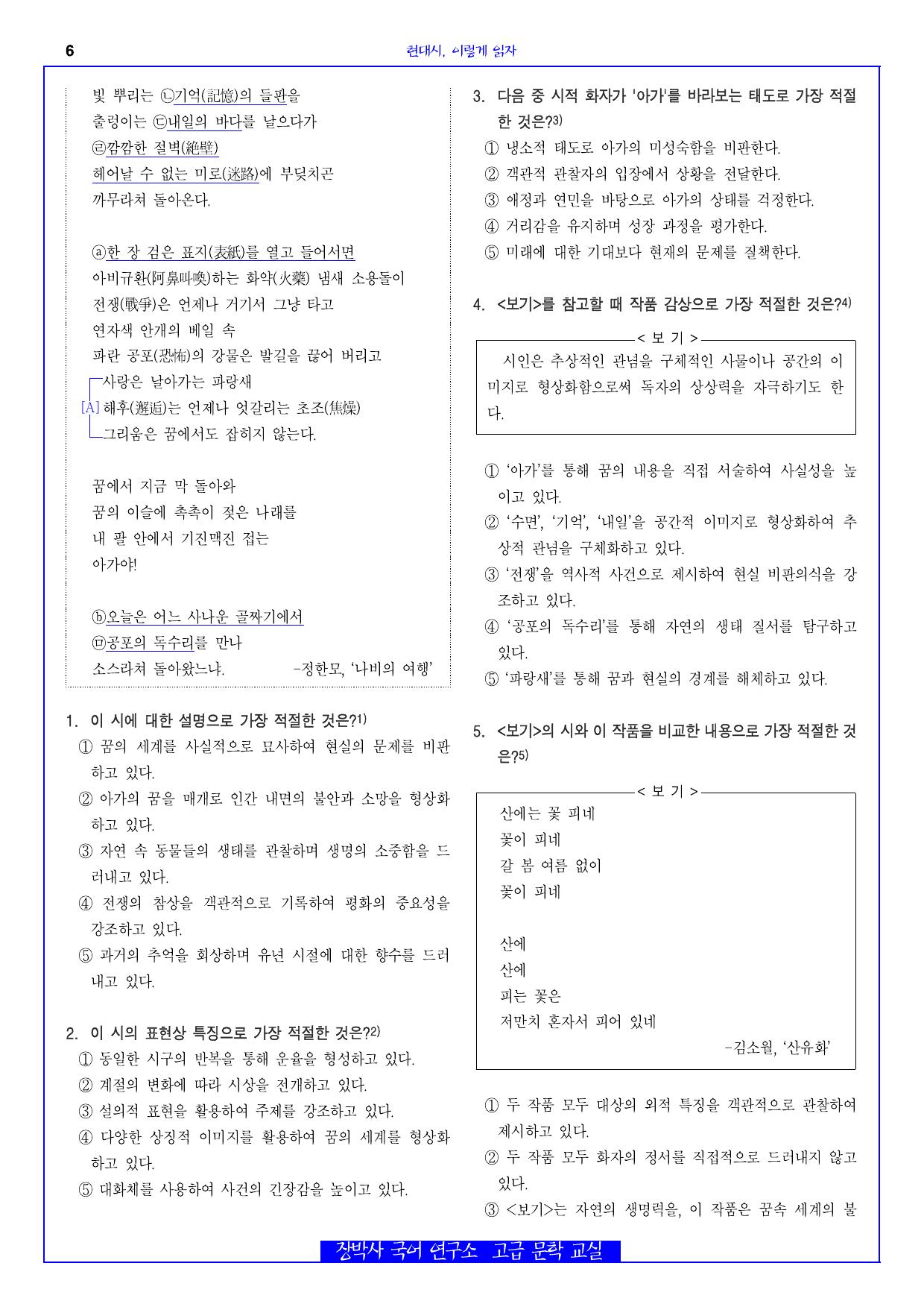 나비의 여행(정한모) 분석+해설+문제_preview_undefined