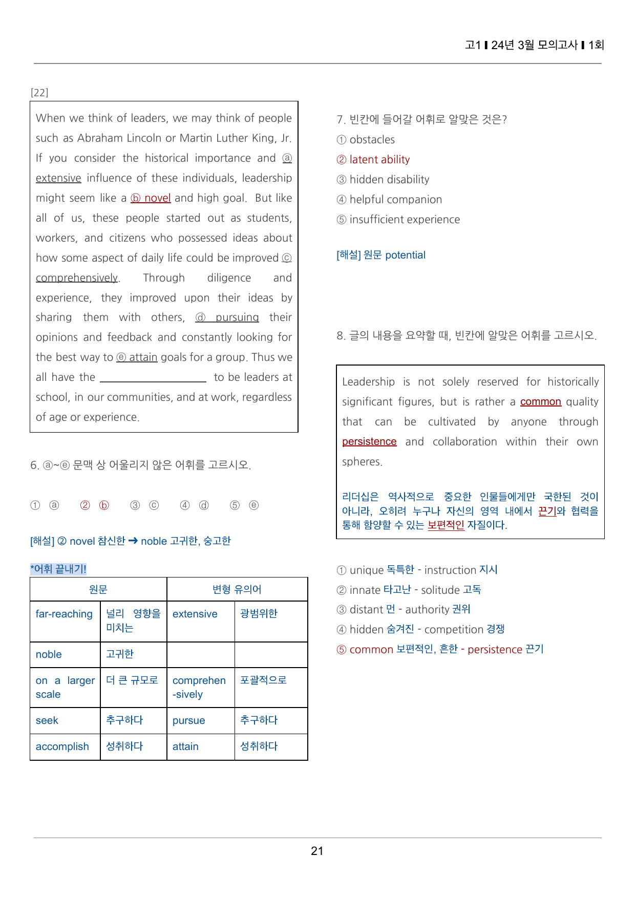 2024년 3월 고1 모의고사 끝내기 50제 1회_preview_undefined