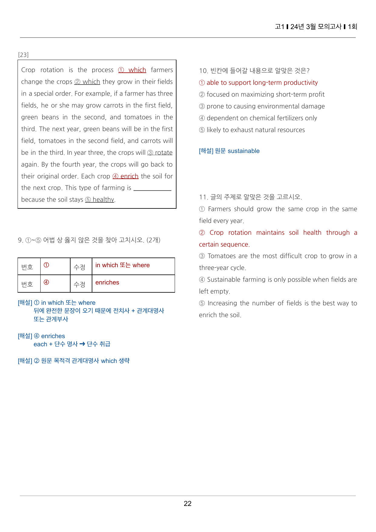 2024년 3월 고1 모의고사 끝내기 50제 1회_preview_undefined