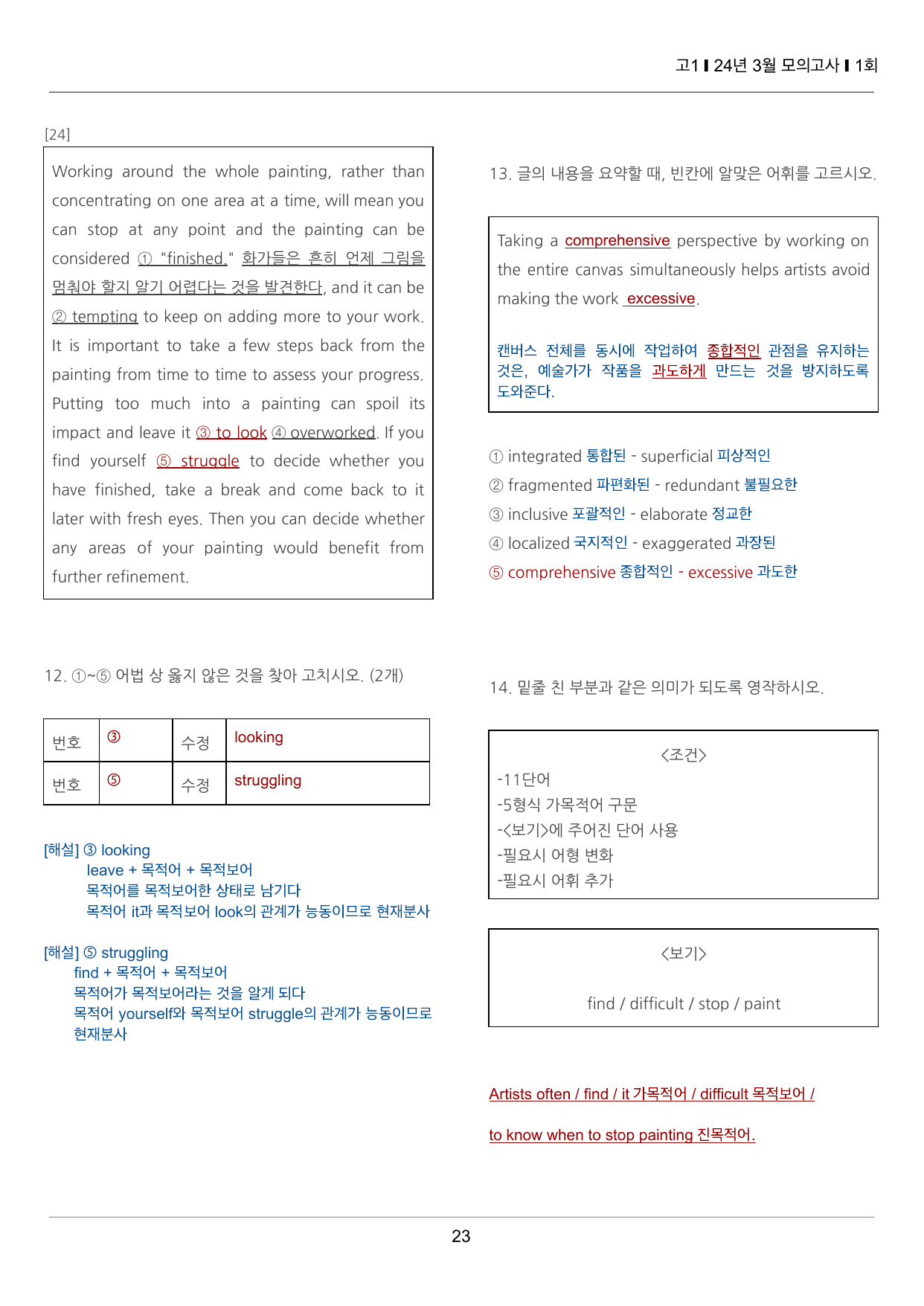 2024년 3월 고1 모의고사 끝내기 50제 1회_preview_undefined