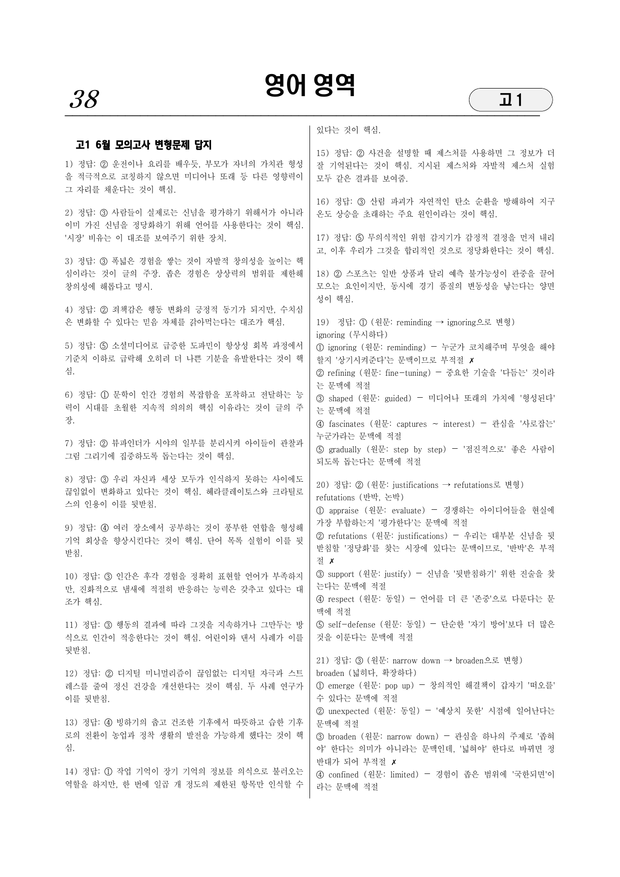 고1 26년 6월 모의고사 변형 문제 (객관식 108문제)_preview_undefined