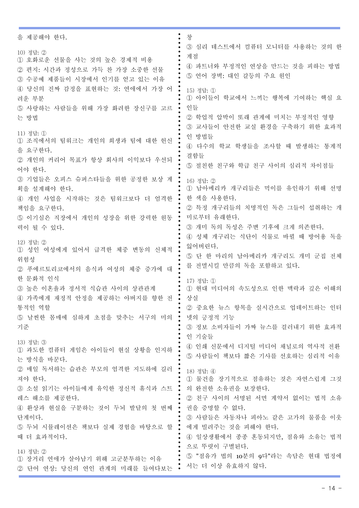 첫 단추 실전편 4회 대의 파악 _preview_undefined