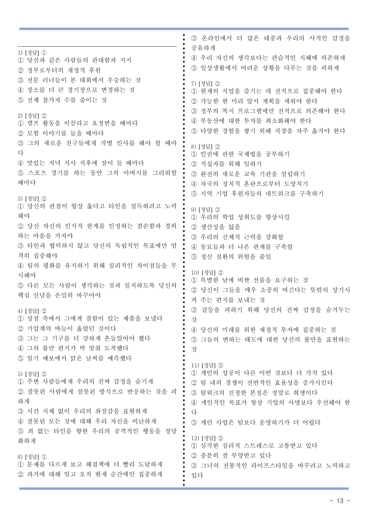 첫 단추 실전편 4회 빈칸추론_preview_undefined