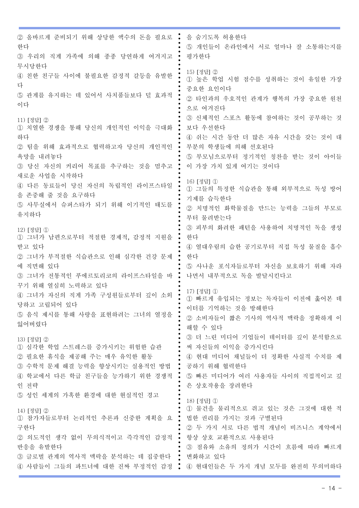첫 단추 실전편 4회 빈칸추론_preview_undefined