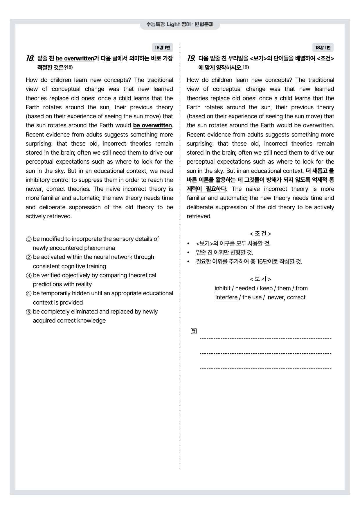 수능특강 Light-변형문제-18강-(75문항)_preview_undefined