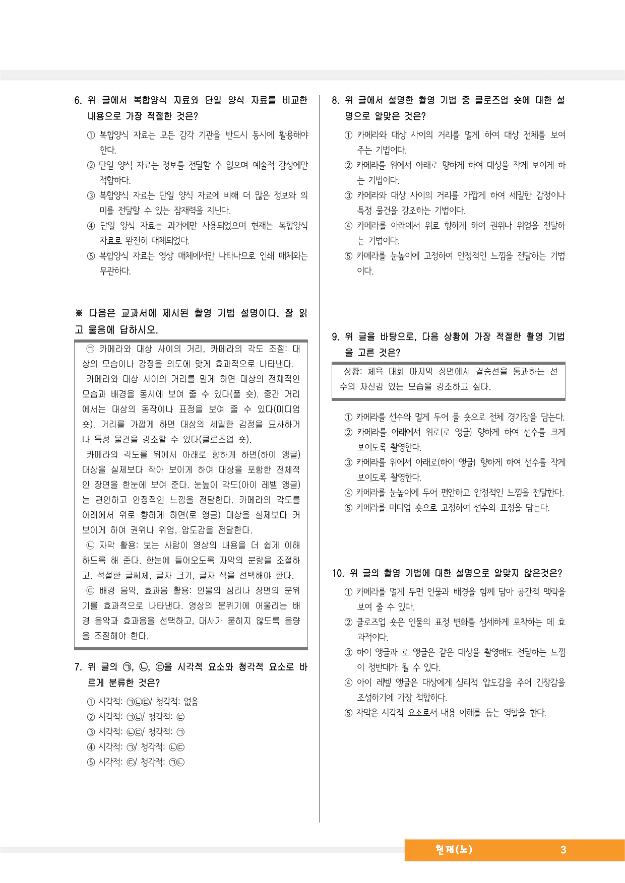 중2국어1_4-(2)영상 매체 자료 만들기_예상문제_preview_undefined