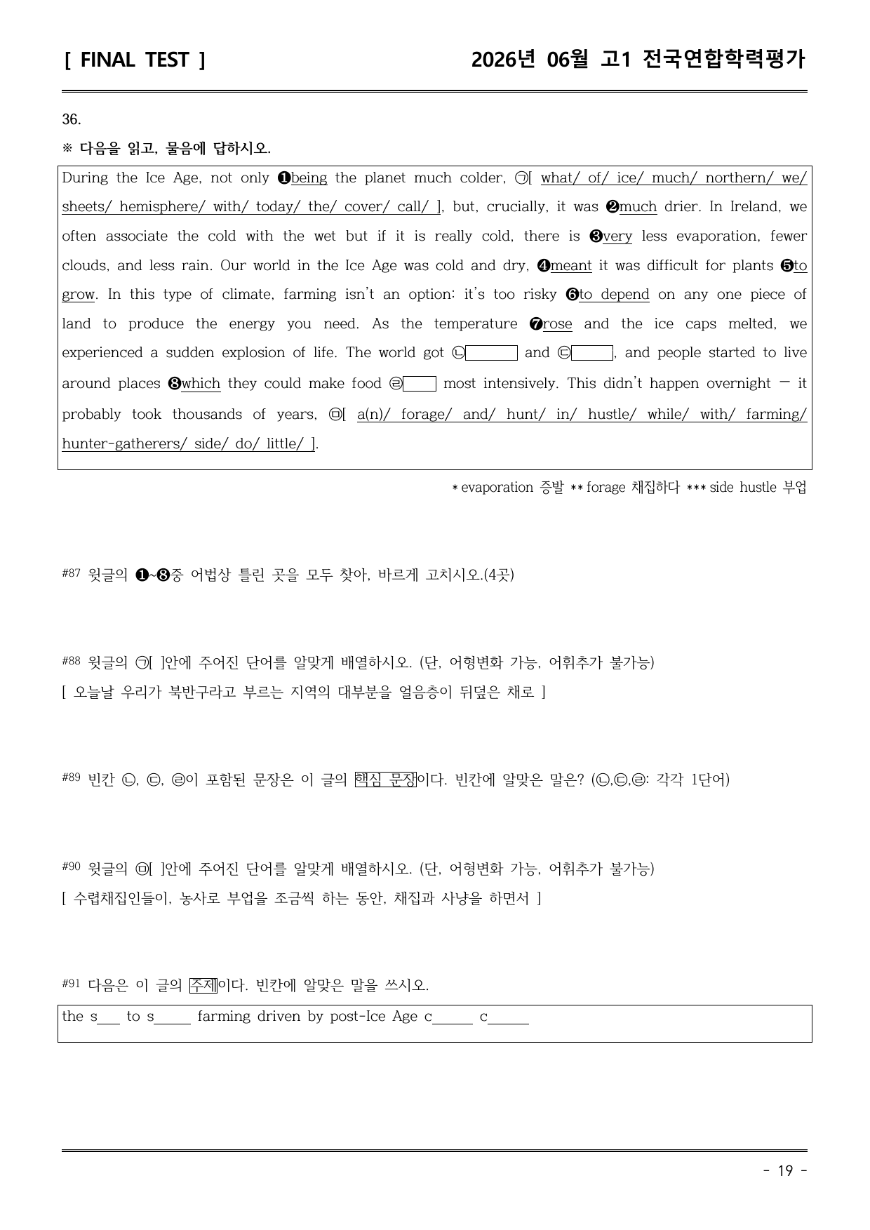 26년06월 고1 학평 모의고사 (직전/파이널-서술형중심)_preview_undefined