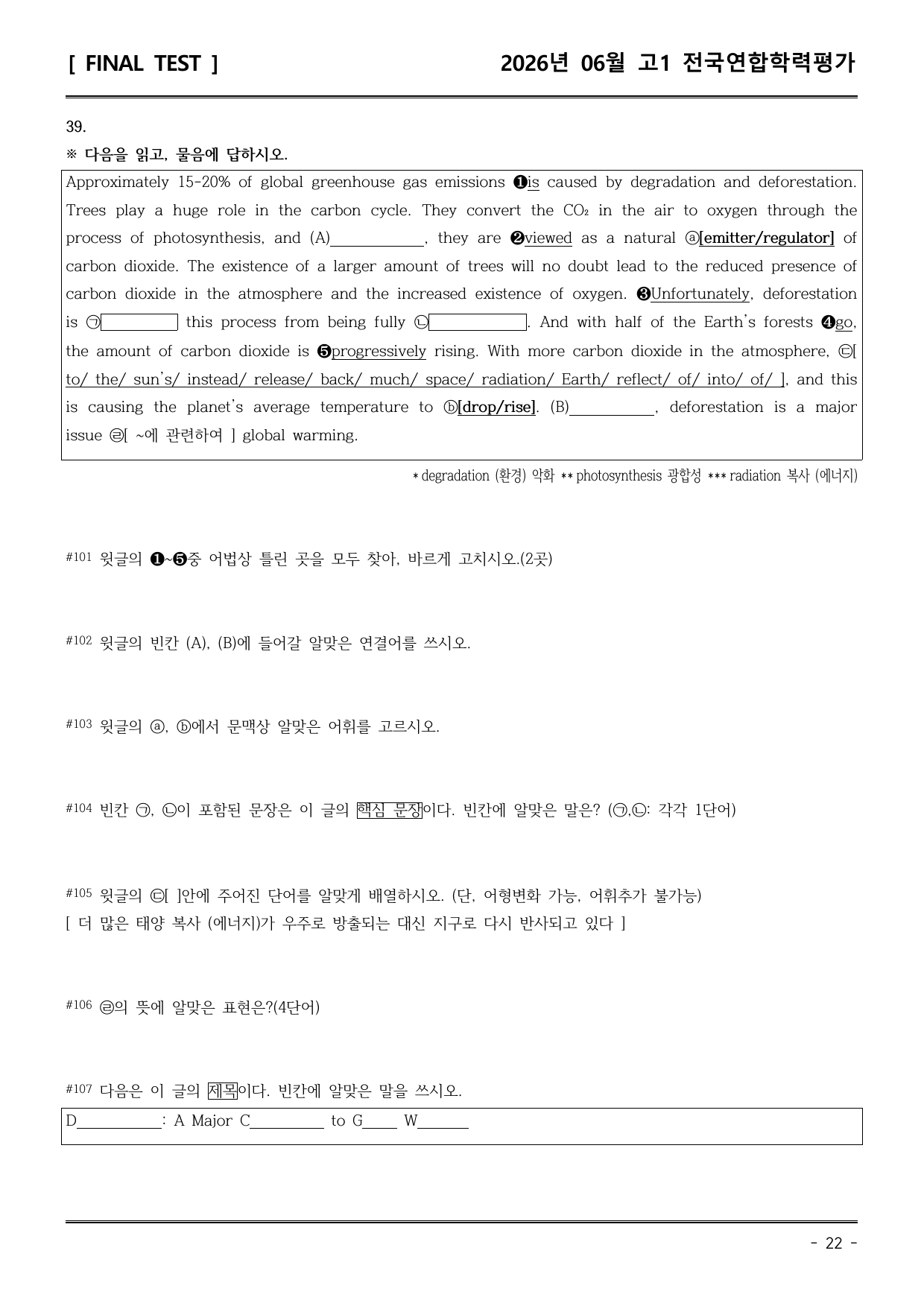26년06월 고1 학평 모의고사 (직전/파이널-서술형중심)_preview_undefined