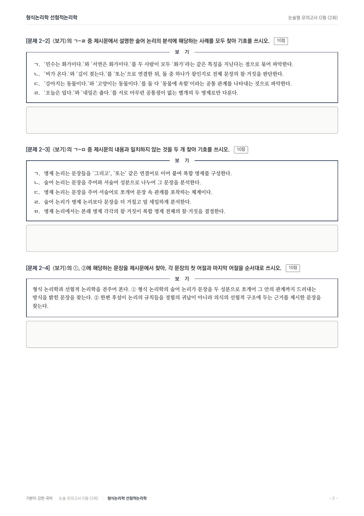 2027 가천대 약술형 독서 교과서개념학습 실전편 2회(13지문)_preview_undefined