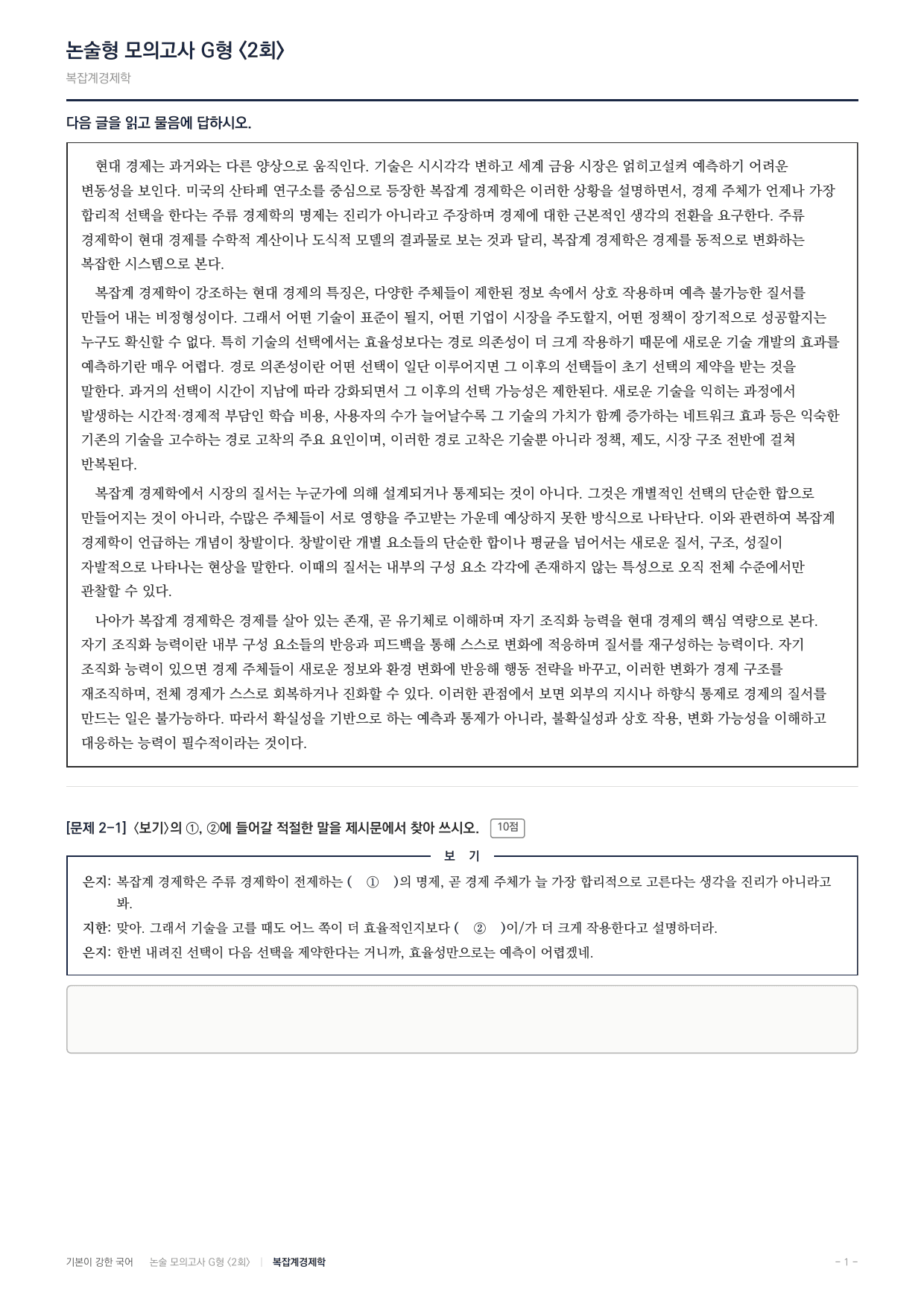 2027 가천대 약술형 독서 교과서개념학습 실전편 2회(13지문)_preview_undefined