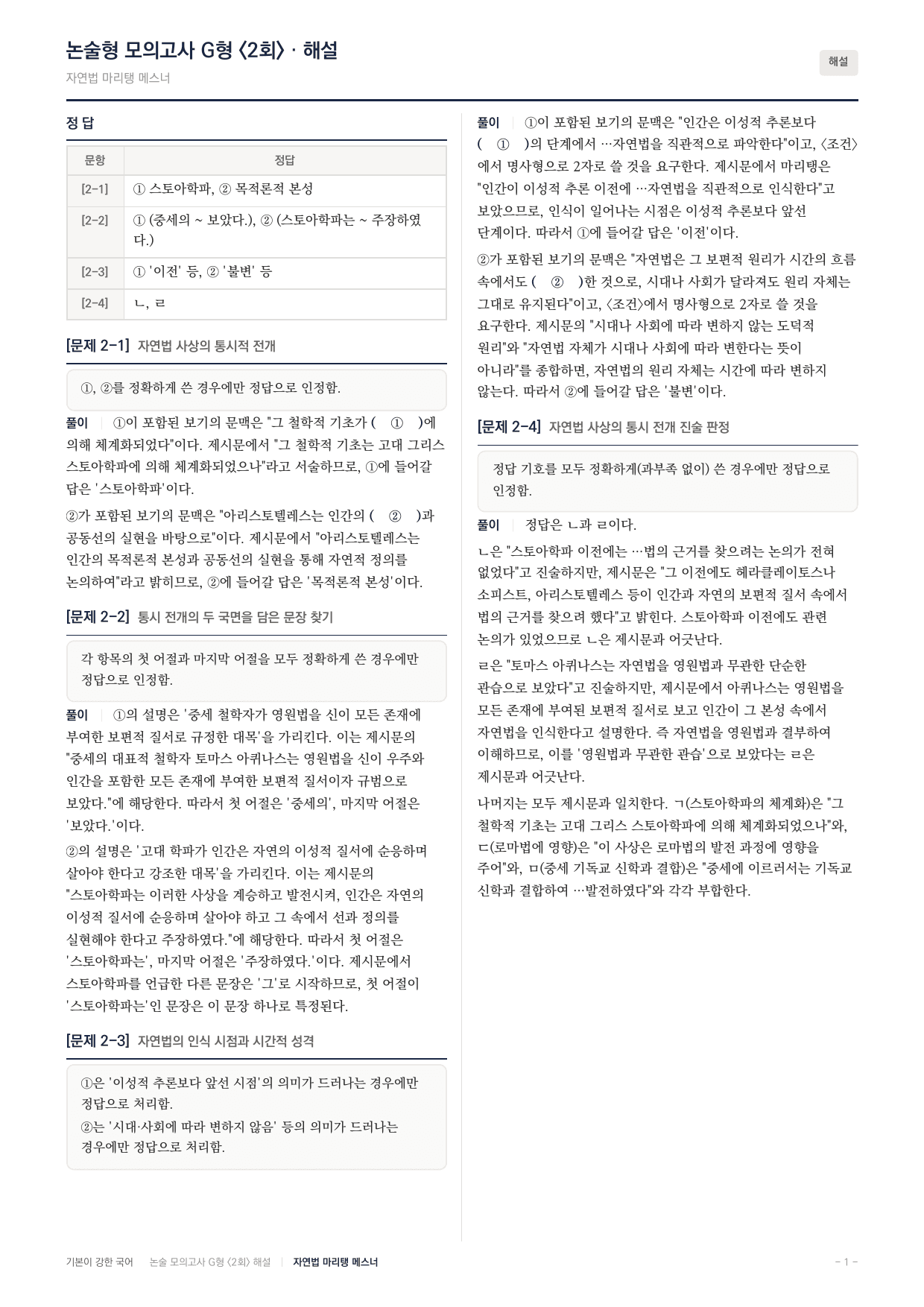 2027 가천대 약술형 독서 인문예술 실전편 2회 (13지문)_preview_undefined