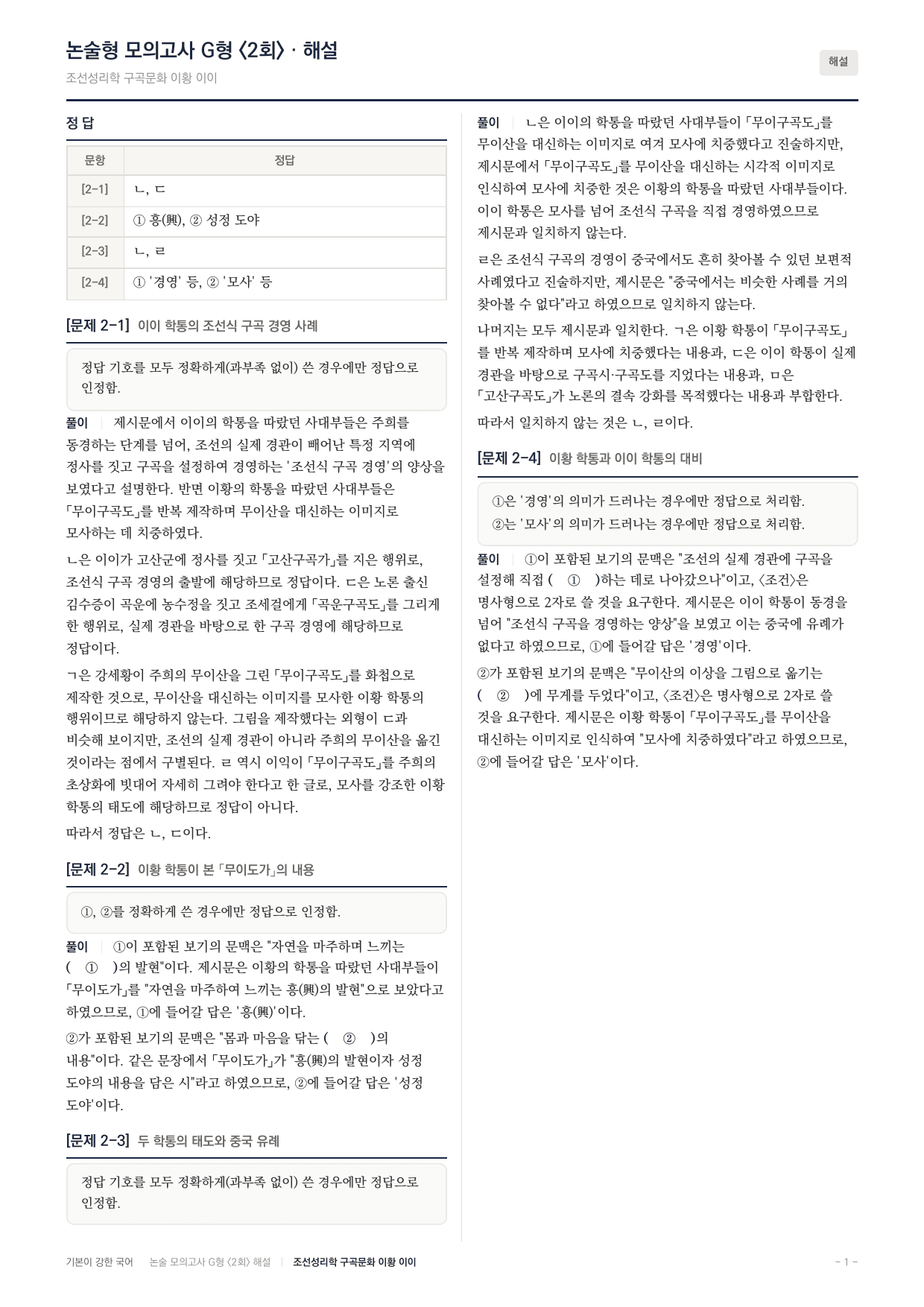 2027 가천대 약술형 독서 인문예술 실전편 2회 (13지문)_preview_undefined