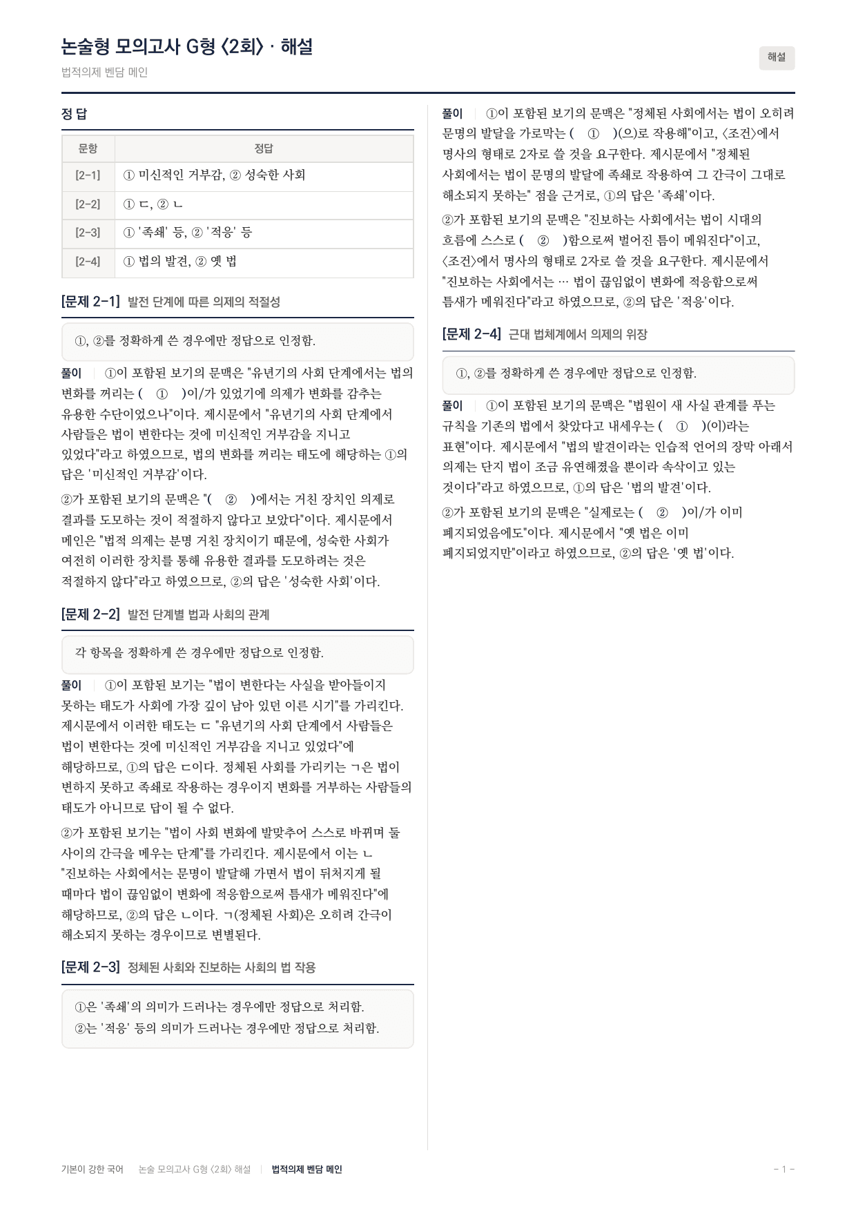 2027 가천대 약술형 독서 사회문화 실전편 2회(13지문)_preview_undefined