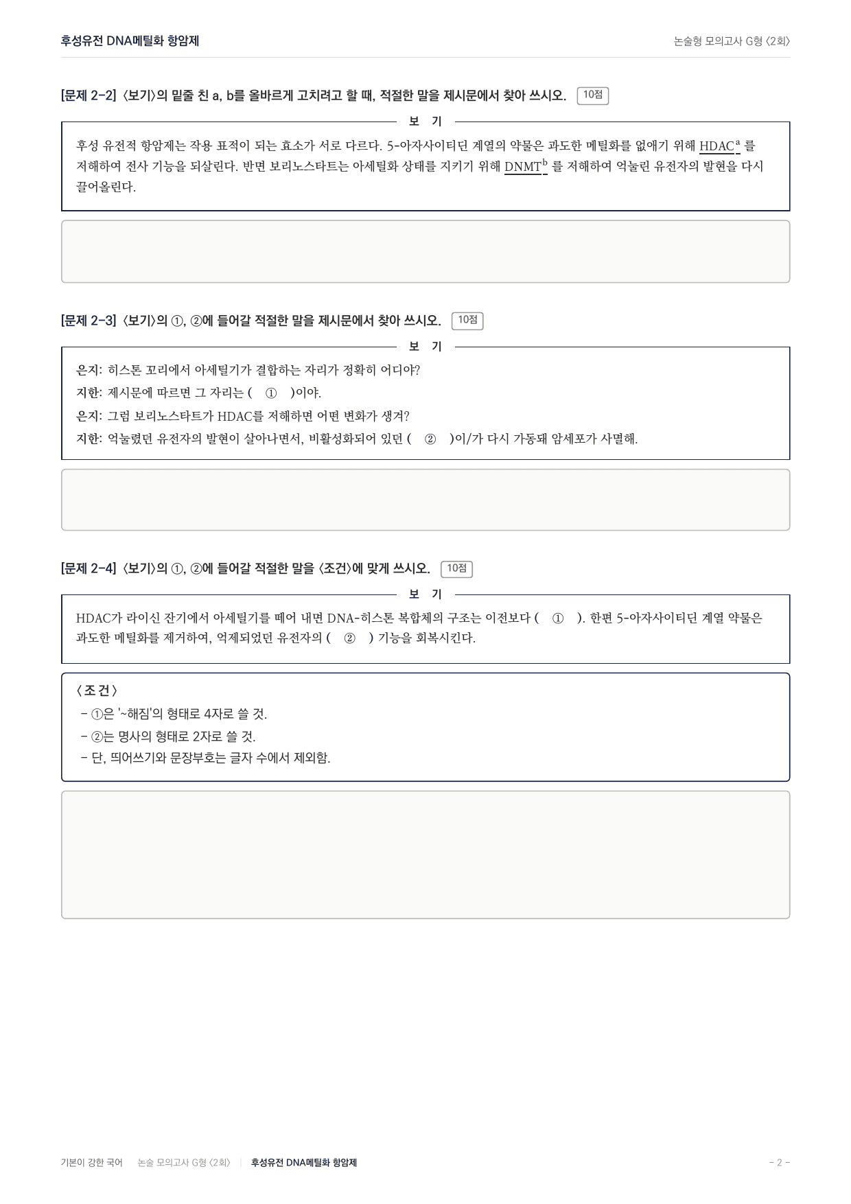 2027 가천대 약술형 독서 과학기술 실전편 2회(13지문)_preview_undefined