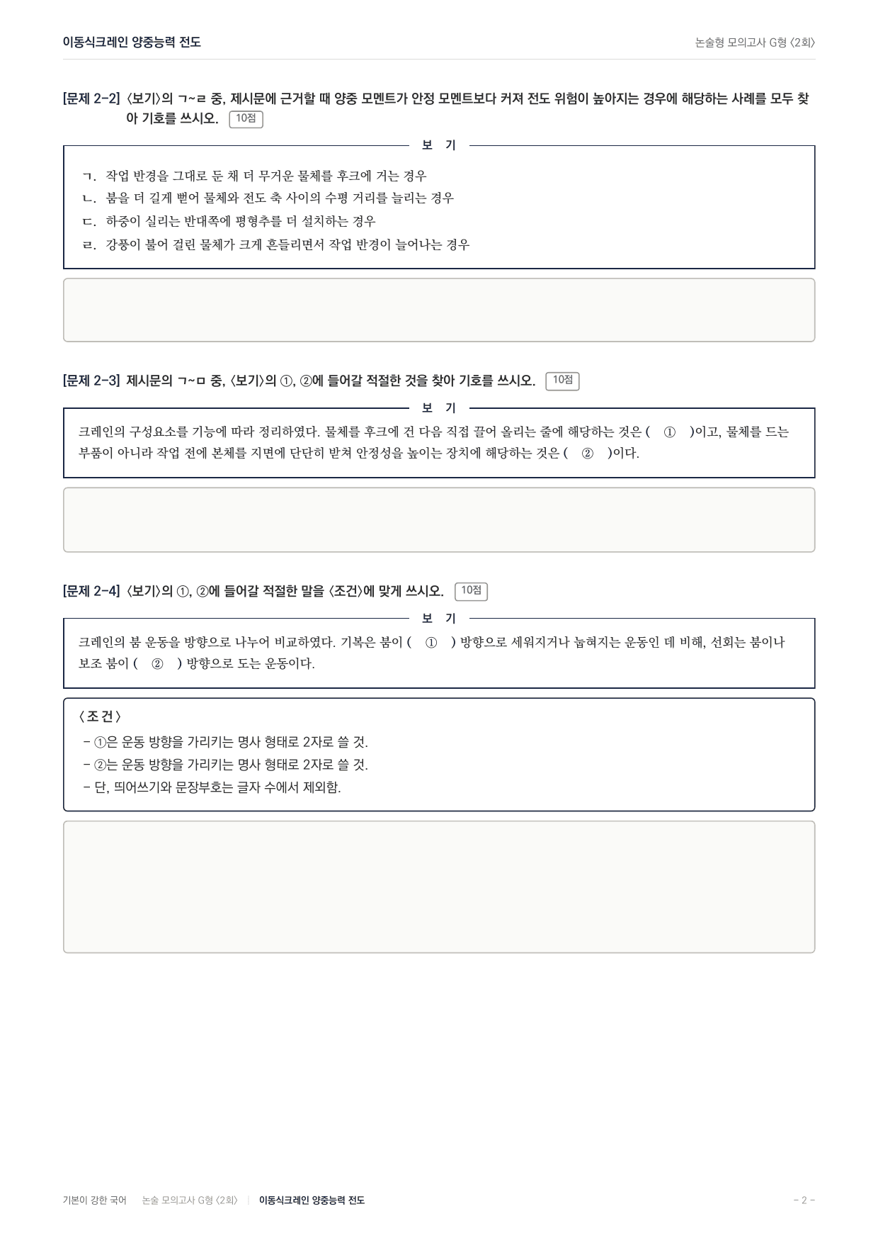 2027 가천대 약술형 독서 과학기술 실전편 2회(13지문)_preview_undefined