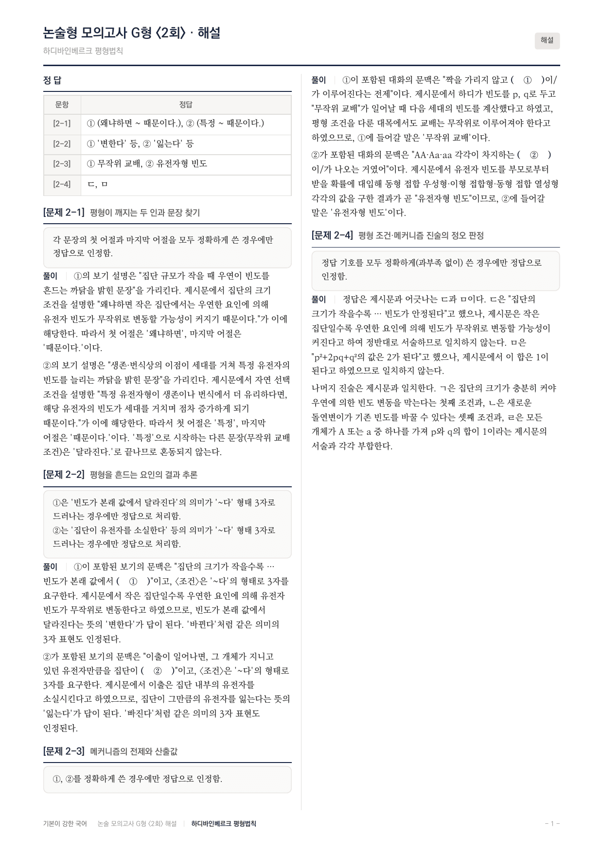 2027 가천대 약술형 독서 과학기술 실전편 2회(13지문)_preview_undefined