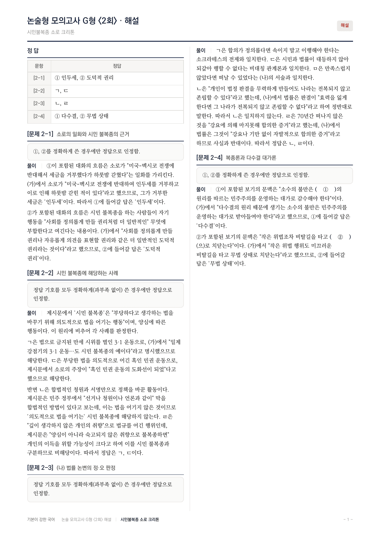 2027 가천대 약술형 독서 주제통합 실전편 2회(12지문)_preview_undefined