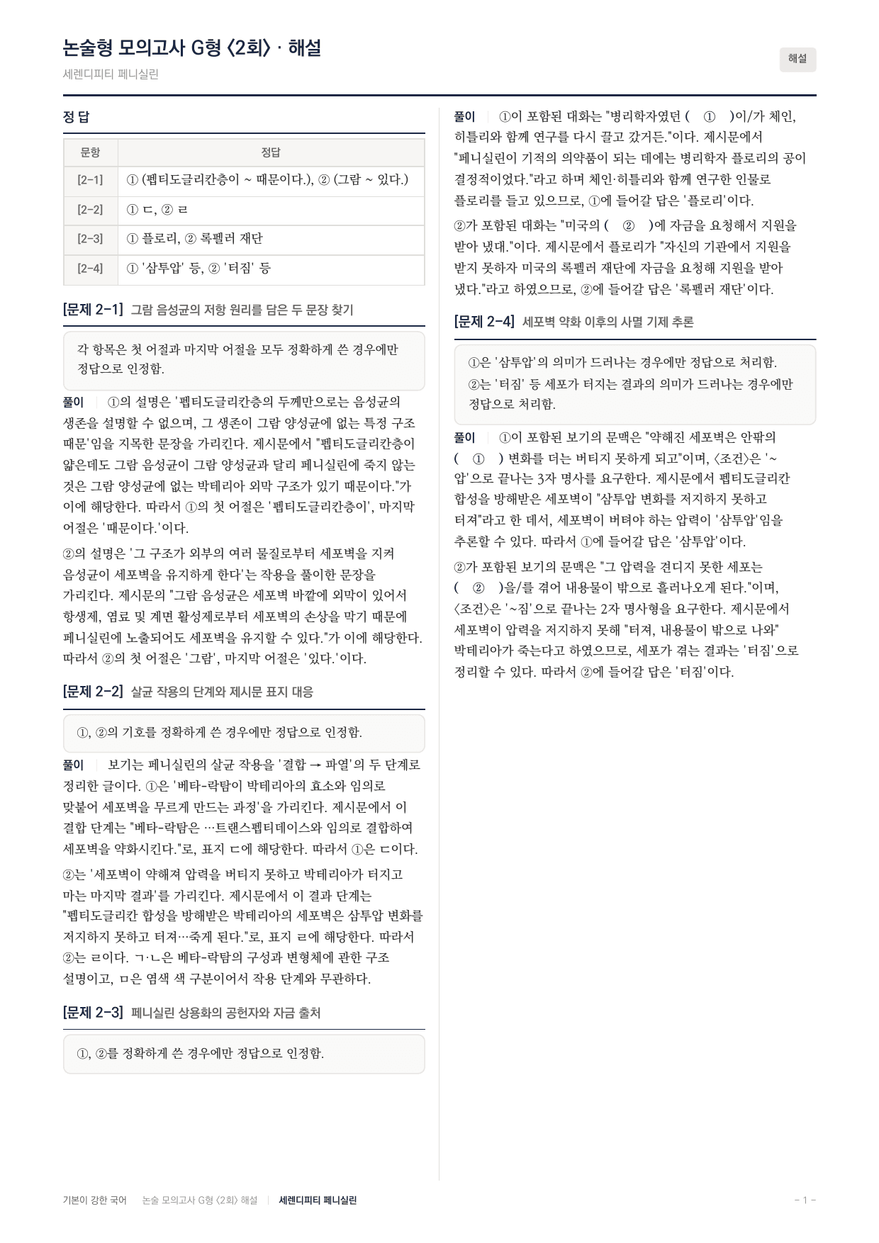 2027 가천대 약술형 독서 주제통합 실전편 2회(12지문)_preview_undefined