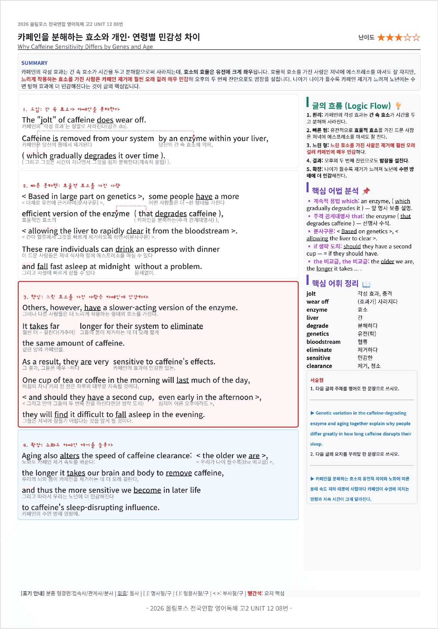 2026 올림포스 전국연합학력평가 영어독해 고2 UNIT 12킹스분석_preview_undefined
