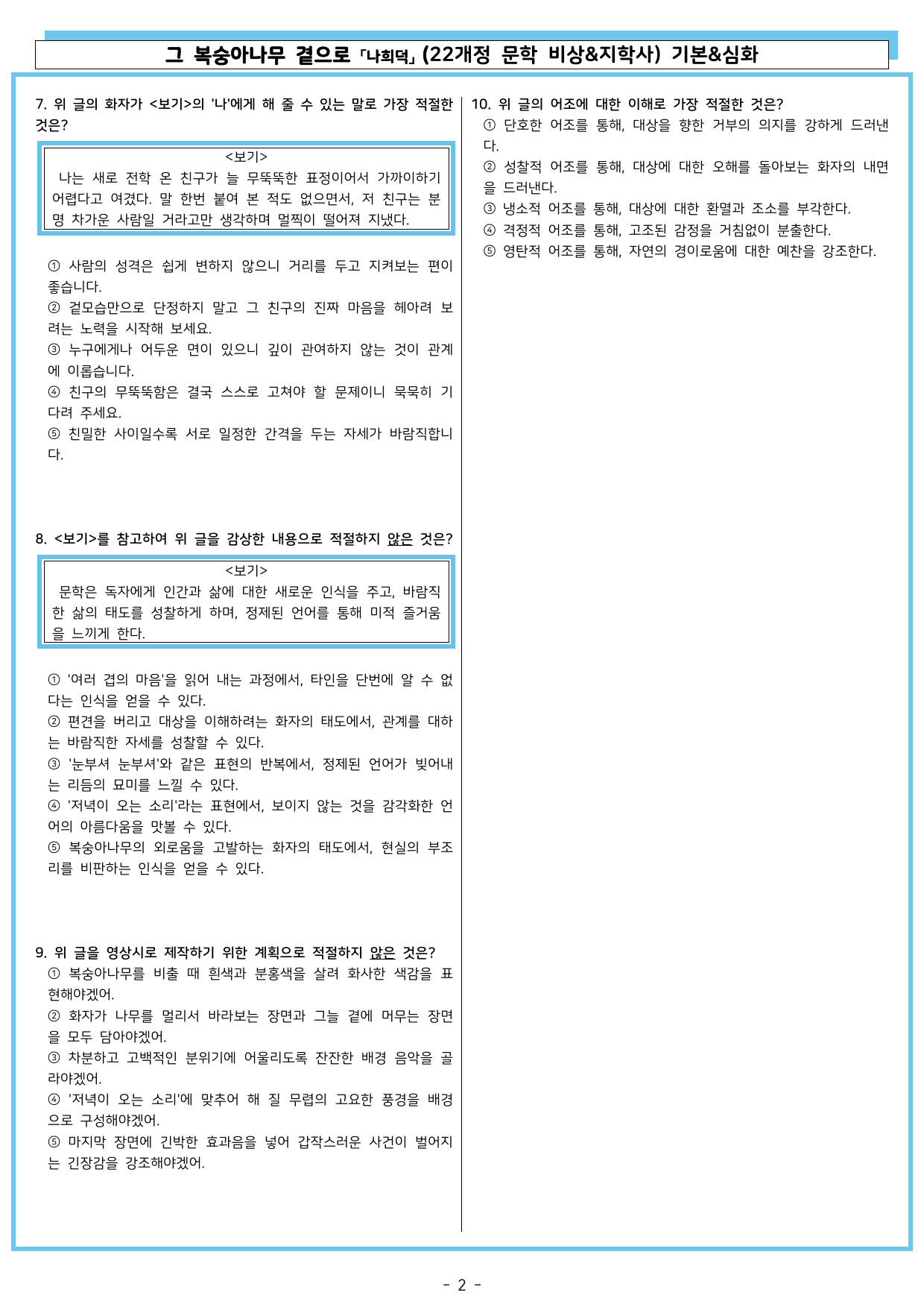 그 복숭아나무 곁으로 「나희덕」 (22개정 문학 비상&지학사) 기본&심화_preview_undefined