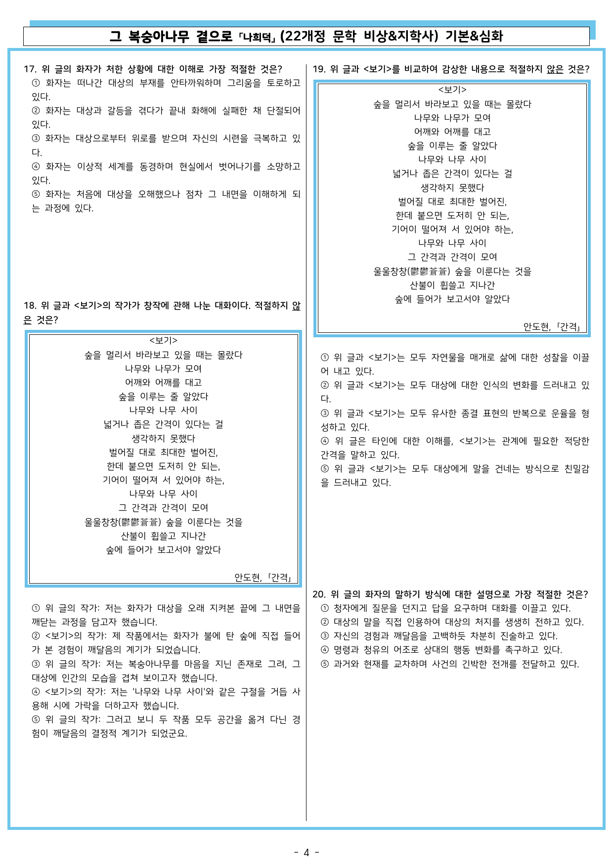 그 복숭아나무 곁으로 「나희덕」 (22개정 문학 비상&지학사) 기본&심화_preview_undefined