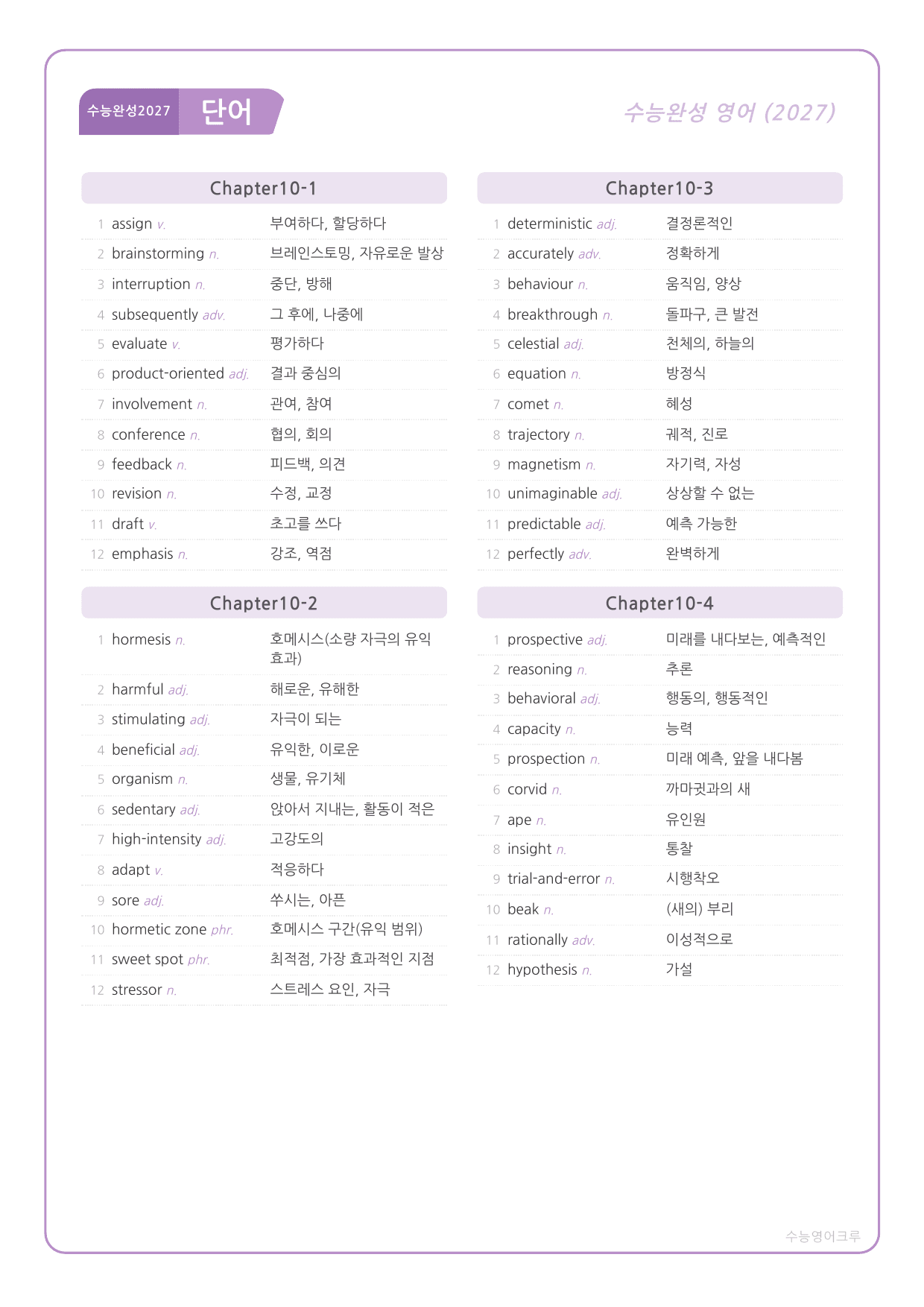 EBS 수능완성_CH 10_분석노트 및 워크북(수업용자료)_preview_undefined