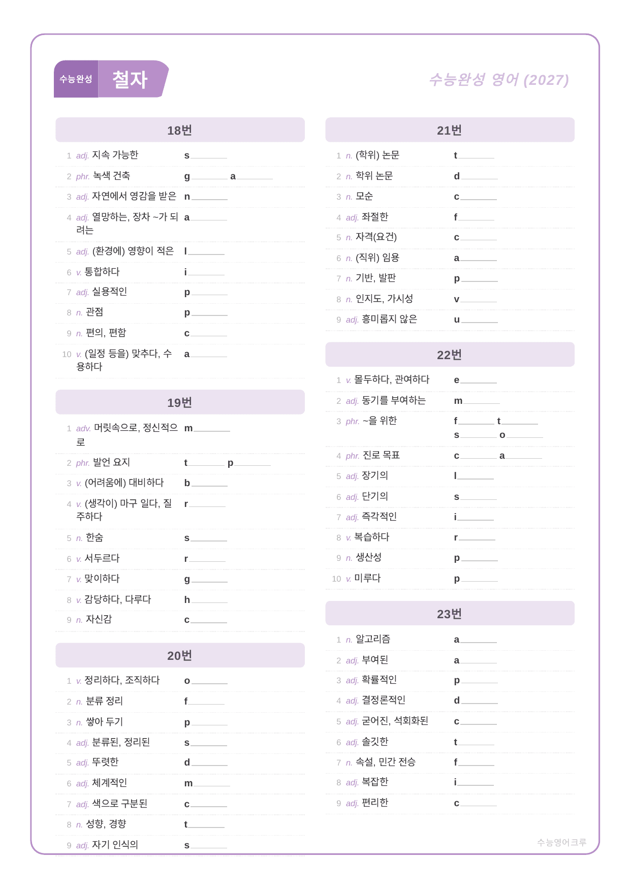 EBS 수능완성_실전 02회_분석노트 및 워크북(수업용자료)_preview_undefined