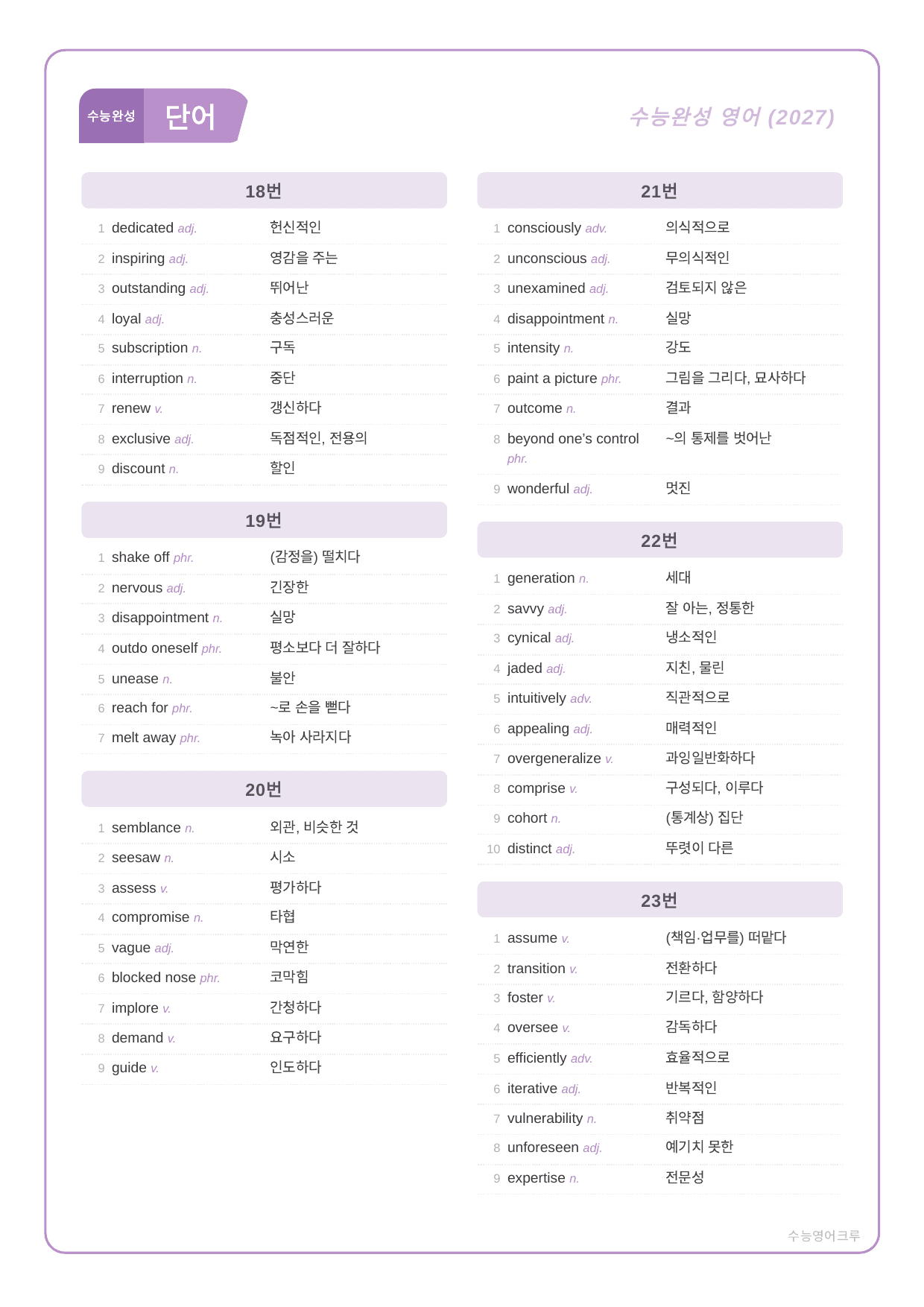 EBS 수능완성_실전 03회_분석노트 및 워크북(수업용자료)_preview_undefined