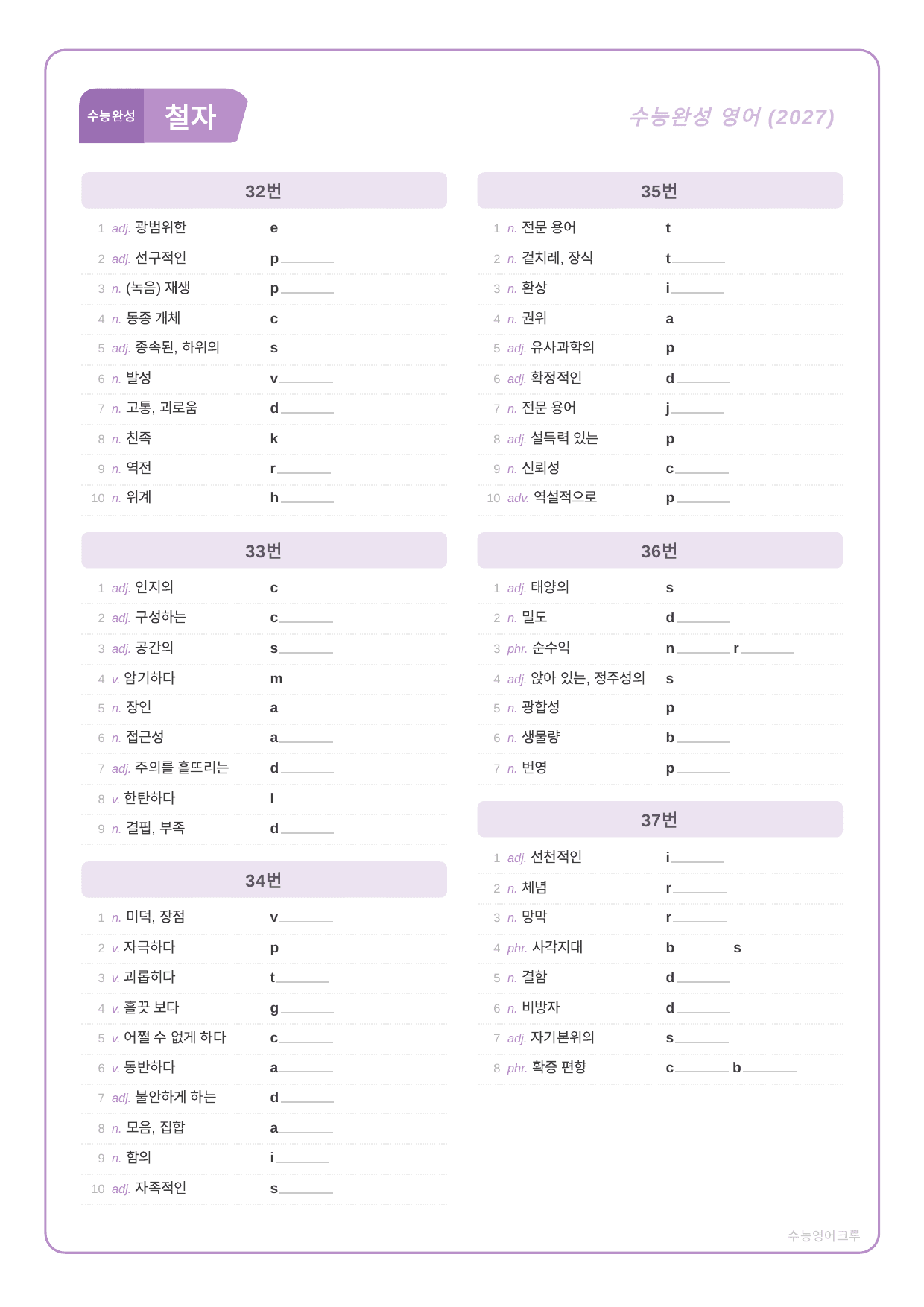 EBS 수능완성_실전 03회_분석노트 및 워크북(수업용자료)_preview_undefined