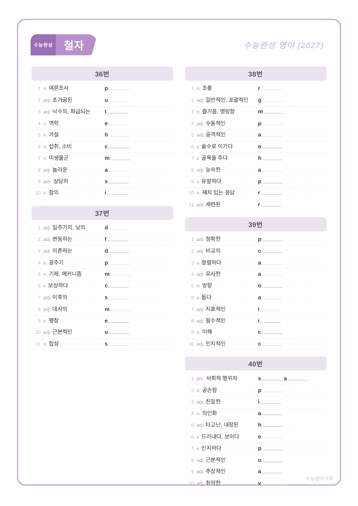 EBS 수능완성_실전 04회_분석노트 및 워크북(수업용자료)_preview_undefined