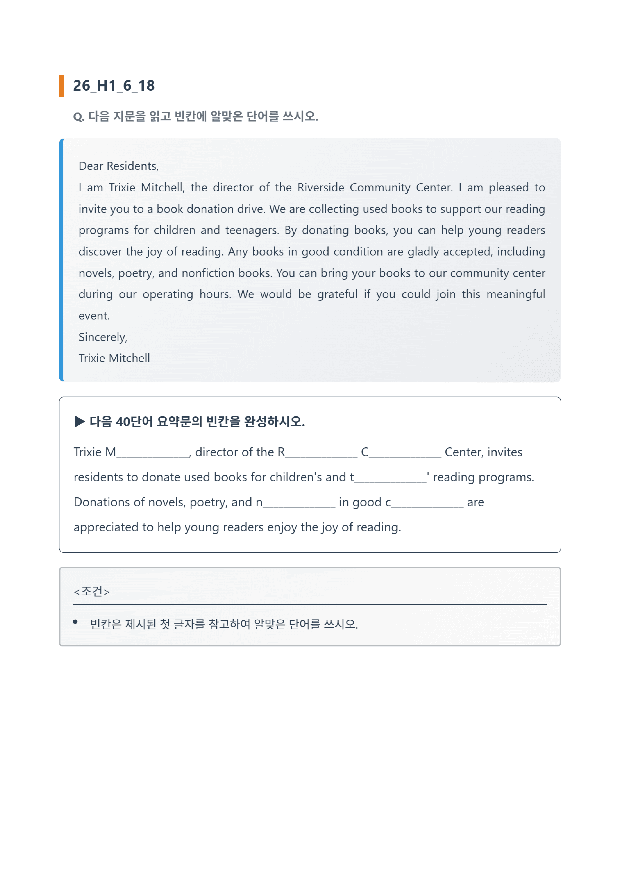 26년 고1 6월 모의고사 고난도 서술형(변형 없음) 요약문 모음_preview_undefined