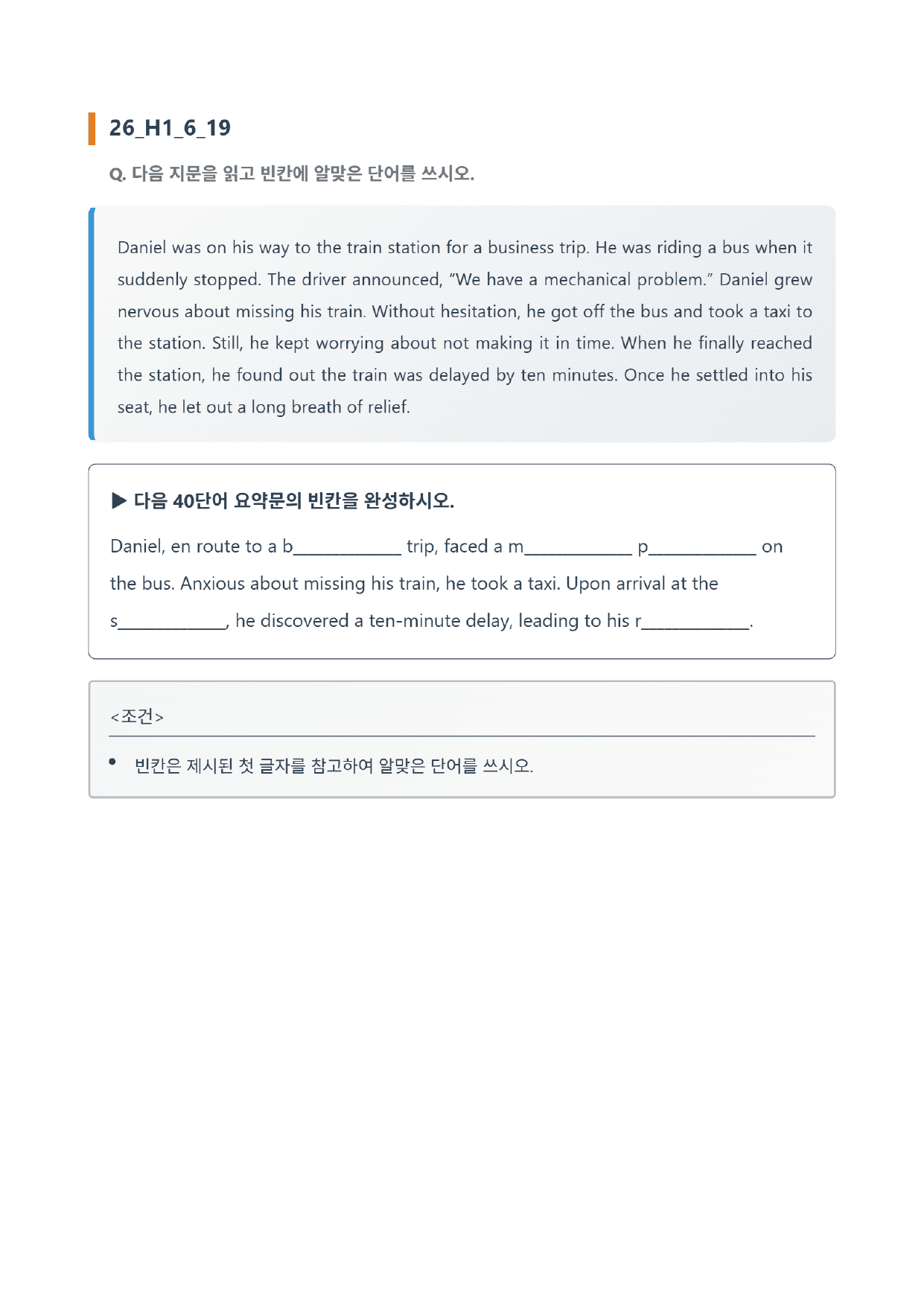 26년 고1 6월 모의고사 고난도 서술형(변형 없음) 요약문 모음_preview_undefined