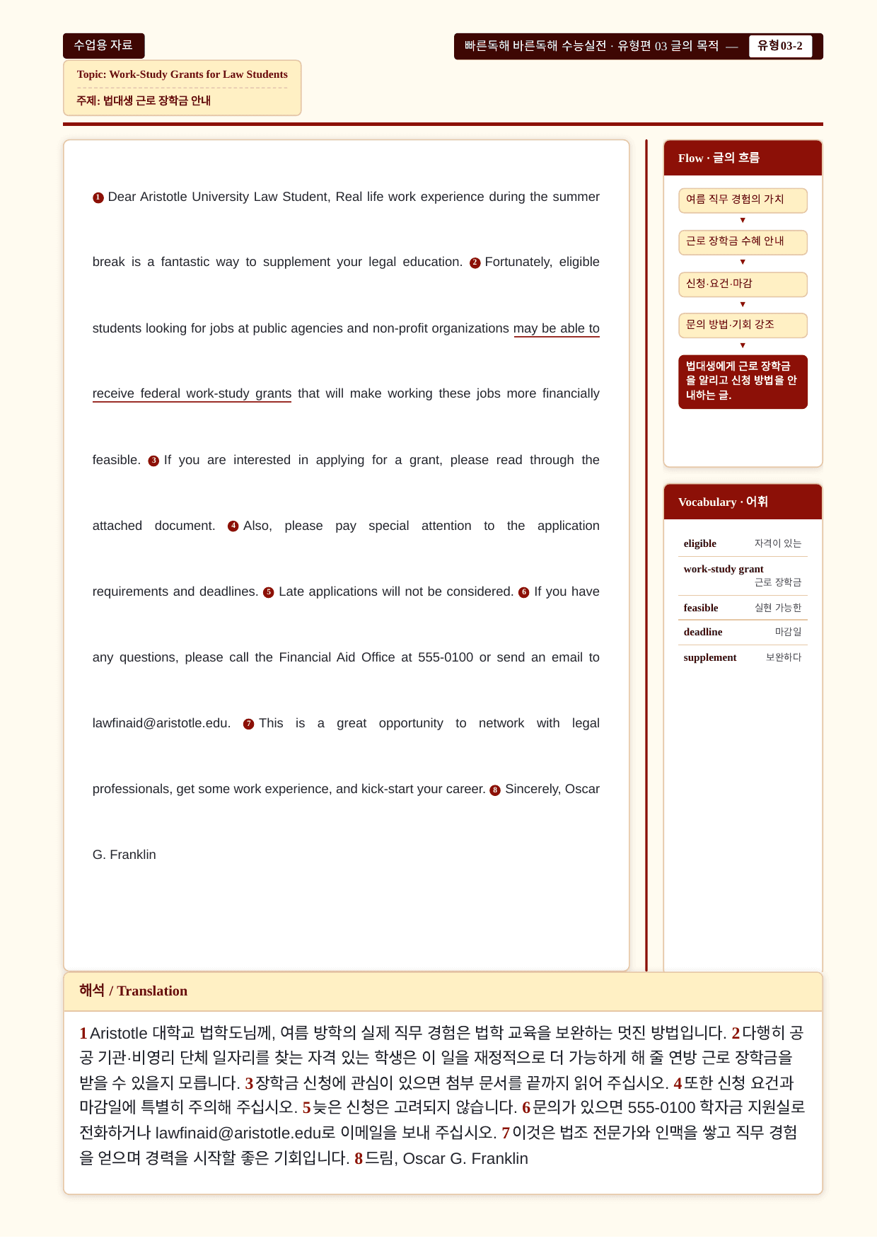 빠른독해바른독해_실전_유형03강_분석노트 및 워크북(수업용자료)_preview_undefined