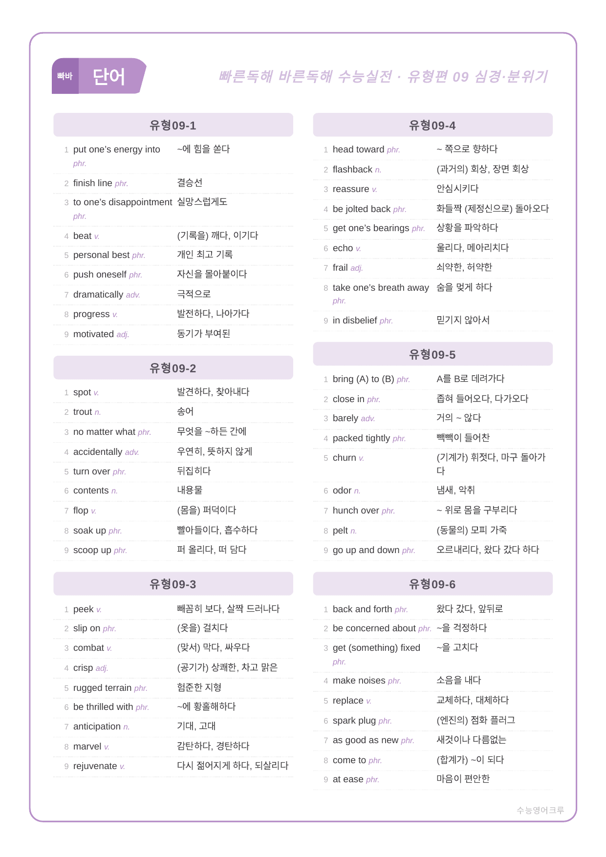 빠른독해바른독해_실전_유형09강_분석노트 및 워크북(수업용자료)_preview_undefined