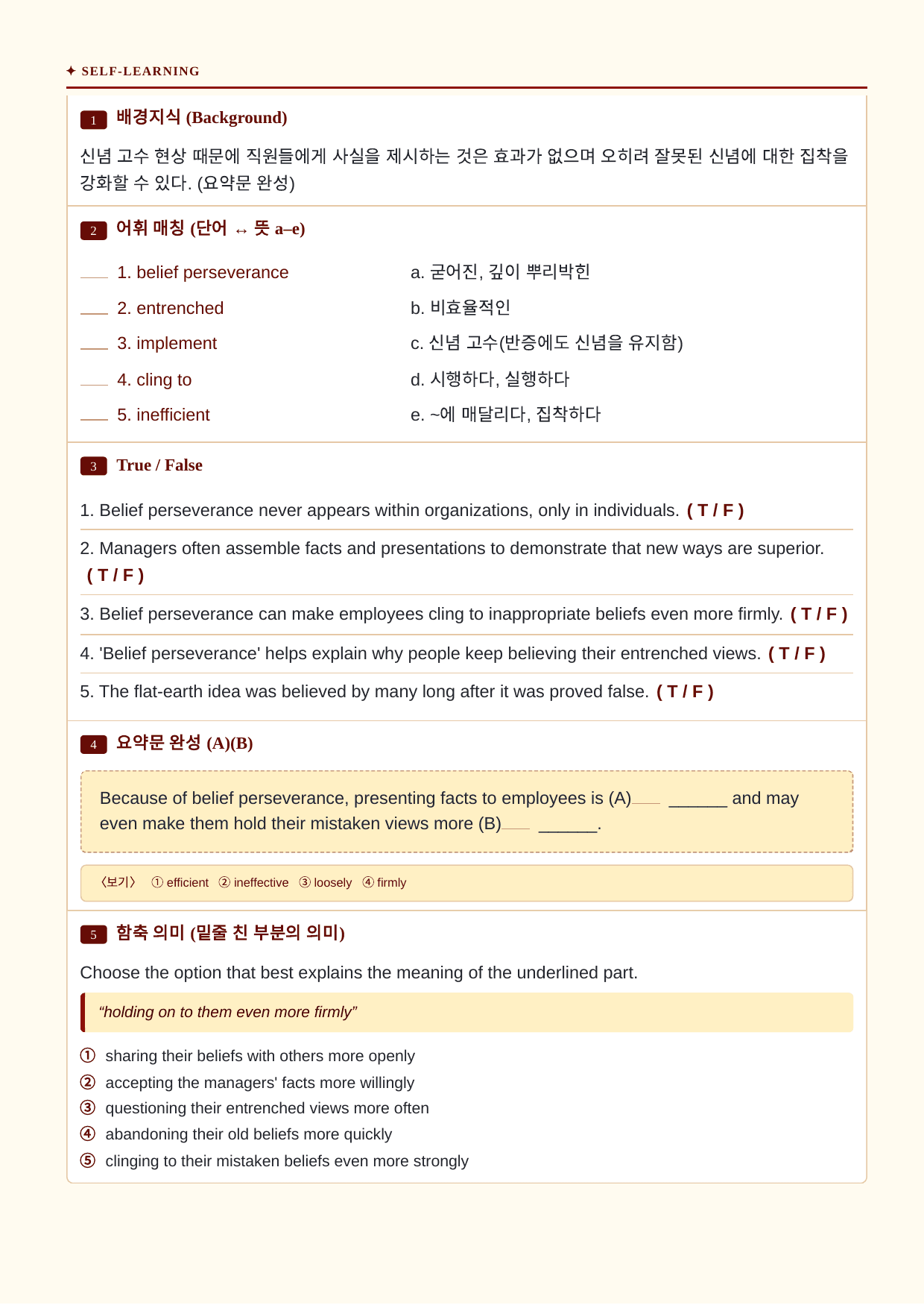 빠른독해바른독해_실전_유형16강_분석노트 및 워크북(수업용자료)_preview_undefined