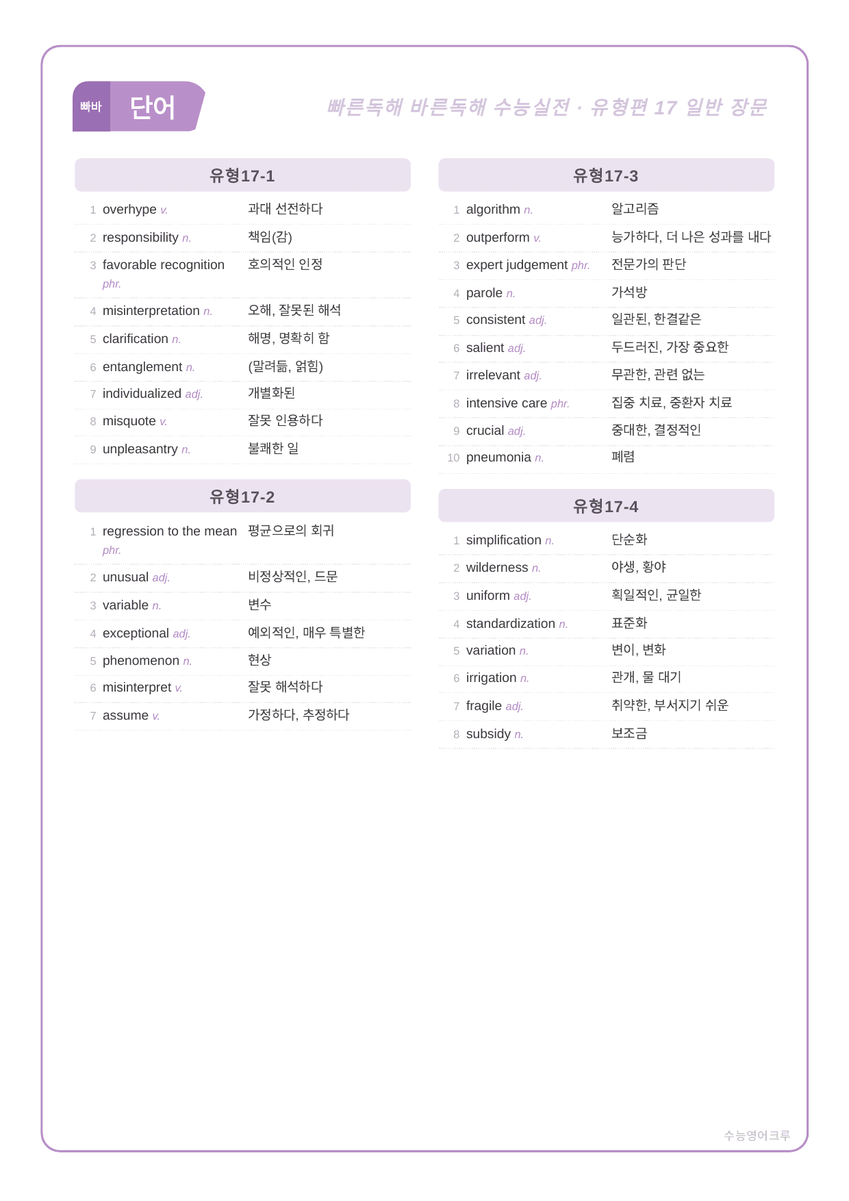 빠른독해바른독해_실전_유형17강_분석노트 및 워크북(수업용자료)_preview_undefined