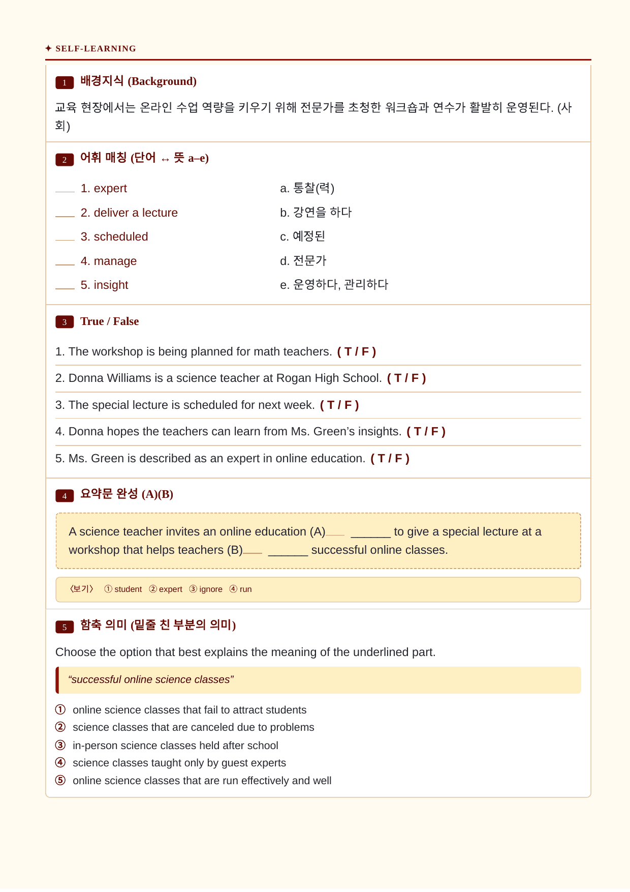 빠른독해바른독해_실전_소재20강_분석노트 및 워크북(수업용자료)_preview_undefined