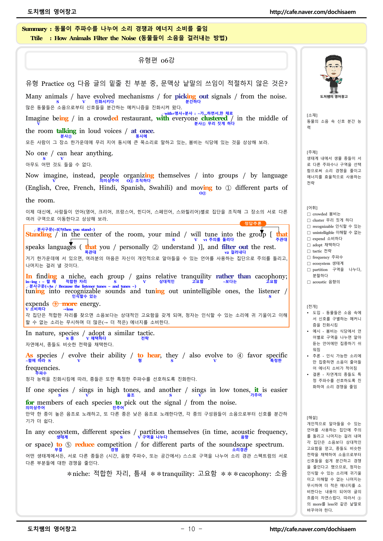 도치쌤의 2027 EBS 수능완성 영어 6강 분석 자료_preview_undefined