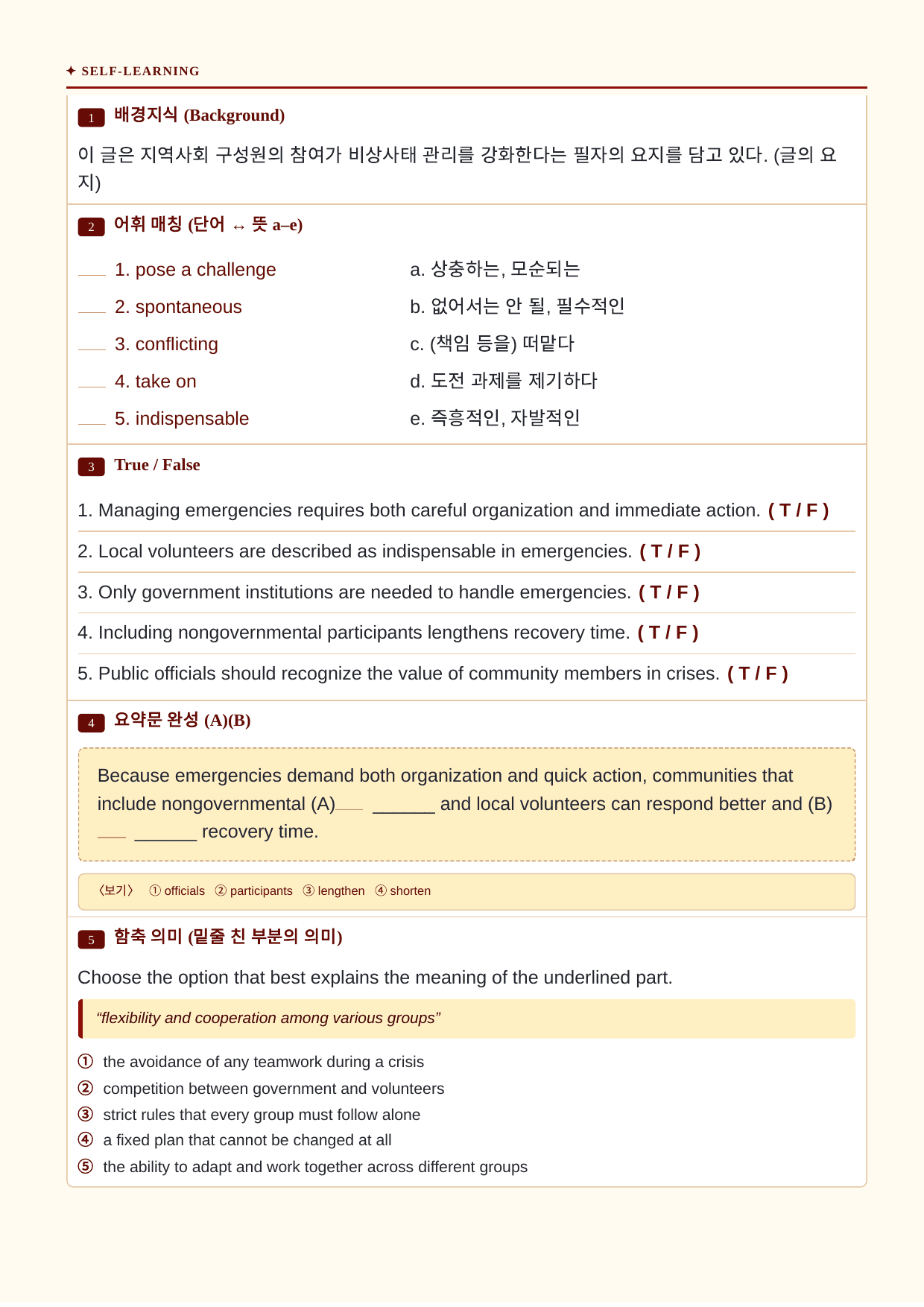 빠른독해바른독해_실전_실전1회모의고사_분석노트 및 워크북(수업용자료)_preview_undefined