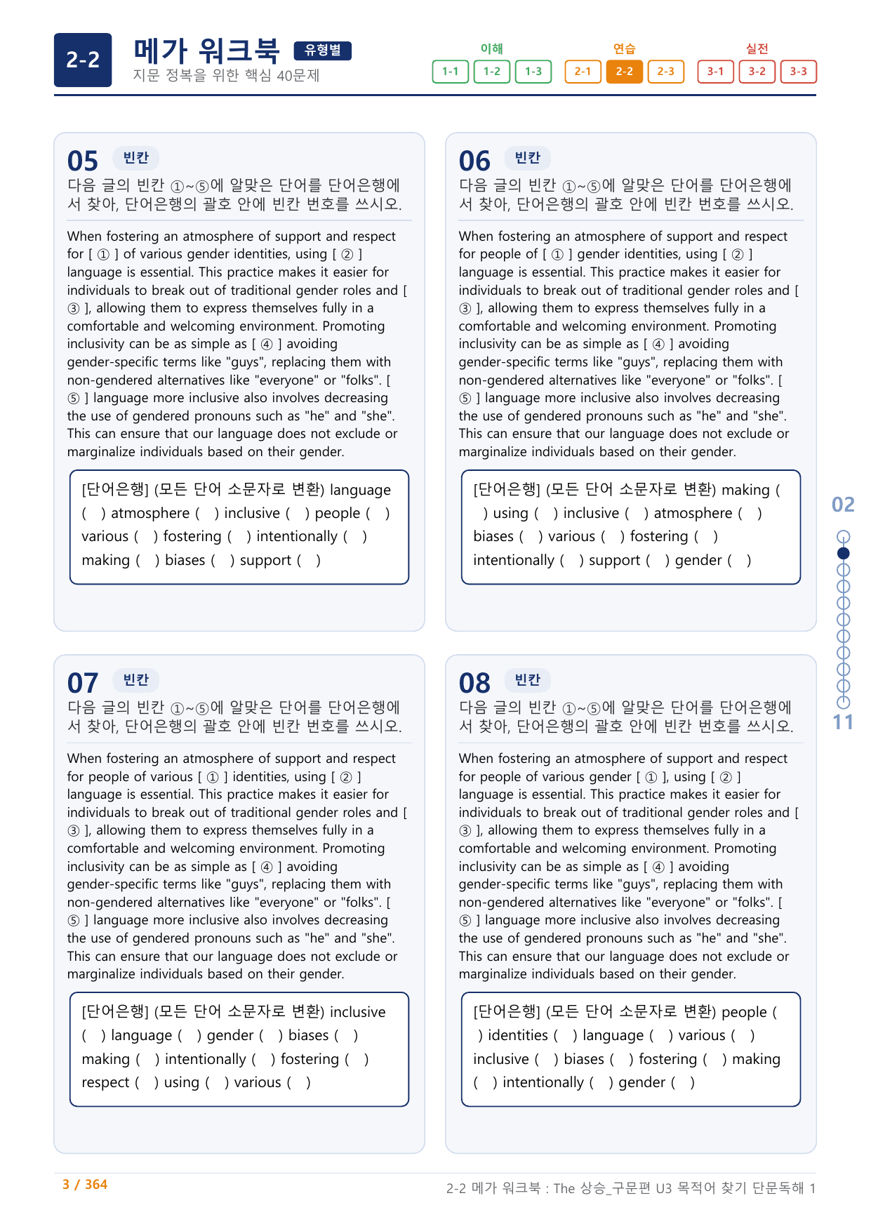 2-2=The 상승 구문편_U3+보너스 자료(랜덤 A,B)_preview_undefined