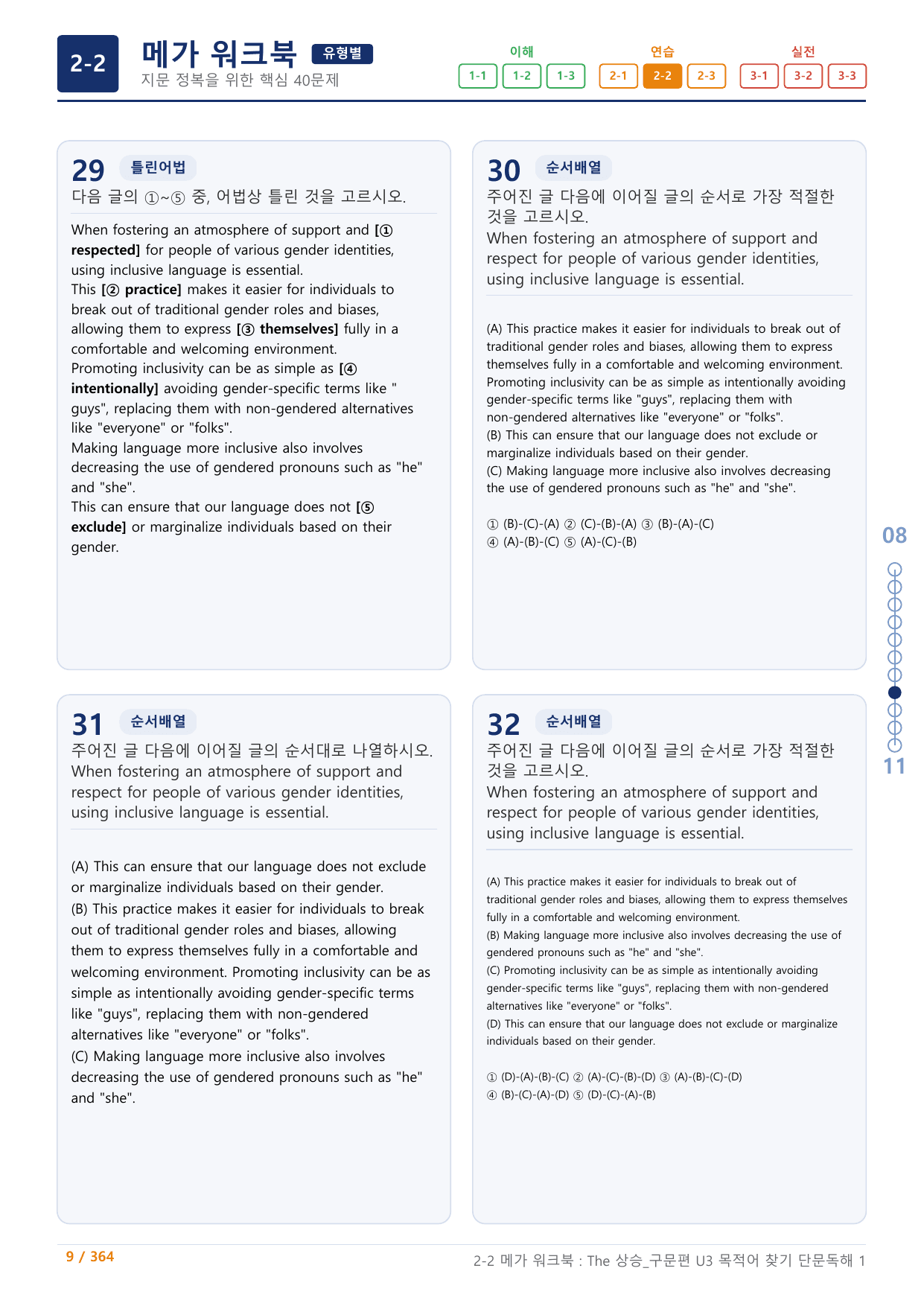 2-2=The 상승 구문편_U3+보너스 자료(랜덤 A,B)_preview_undefined
