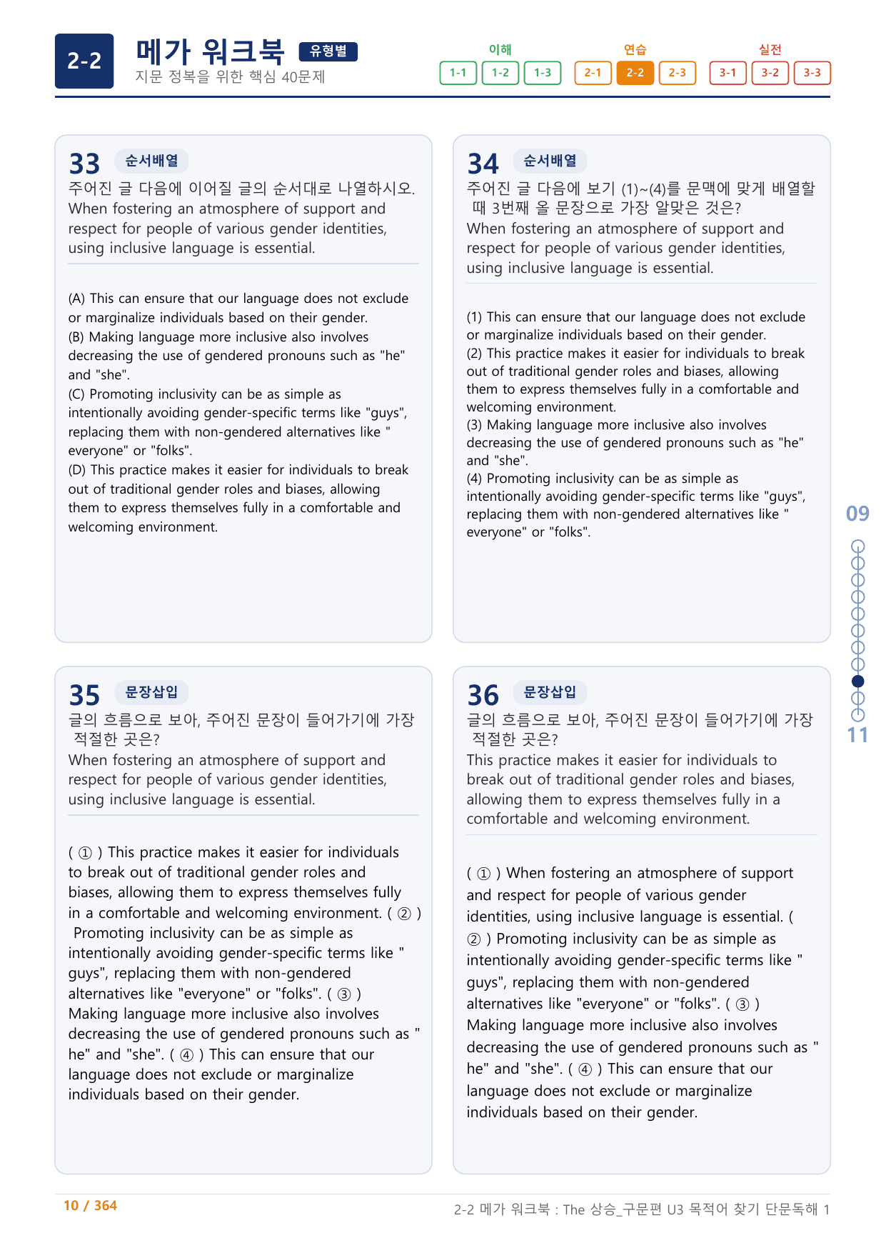 2-2=The 상승 구문편_U3+보너스 자료(랜덤 A,B)_preview_undefined