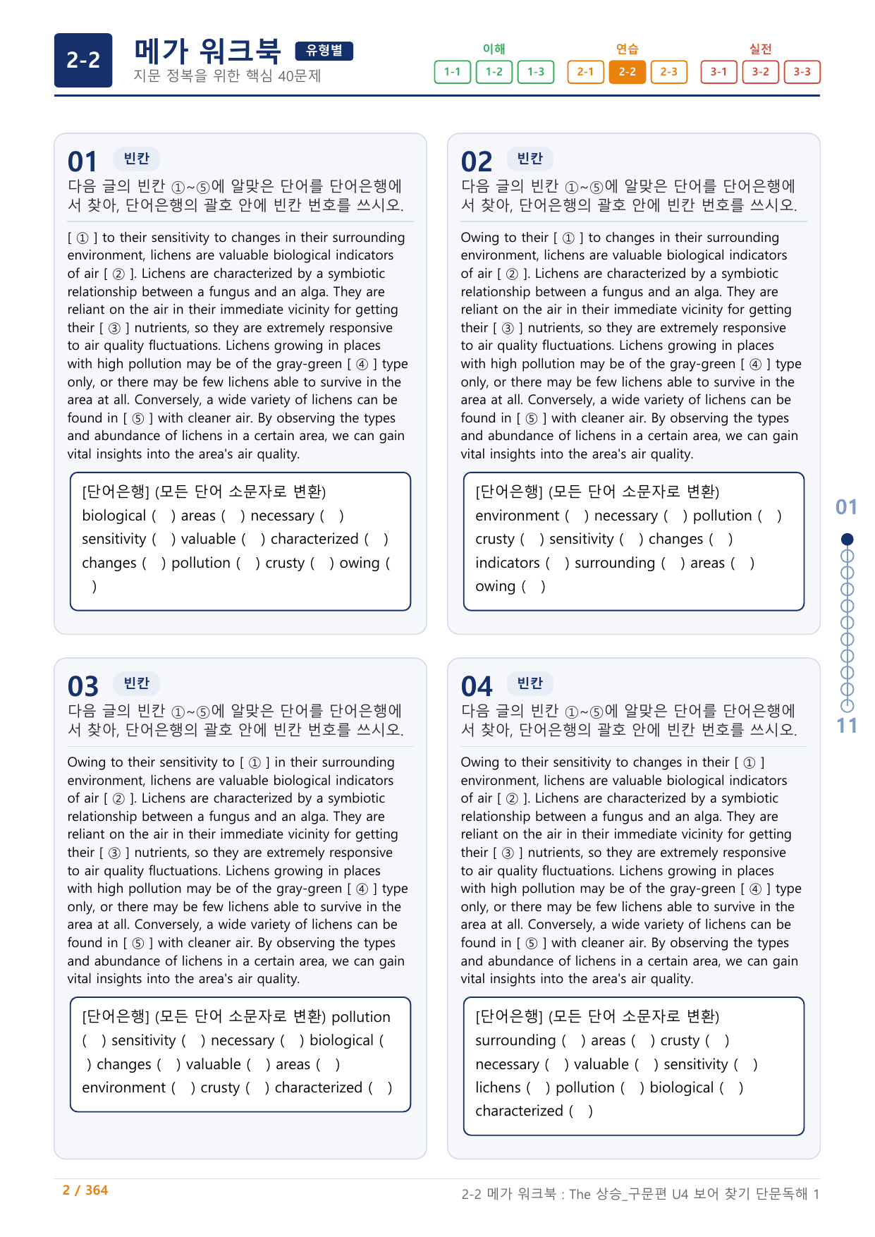 2-2=The 상승 구문편_U4+보너스 자료(랜덤 A,B)_preview_undefined